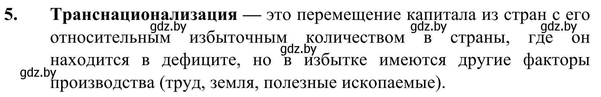 Решение номер 6 (страница 201) гдз по географии 10 класс Антипова, Гузова, учебник