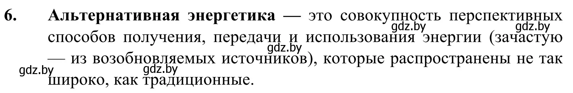 Решение номер 7 (страница 201) гдз по географии 10 класс Антипова, Гузова, учебник