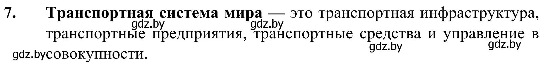 Решение номер 8 (страница 201) гдз по географии 10 класс Антипова, Гузова, учебник