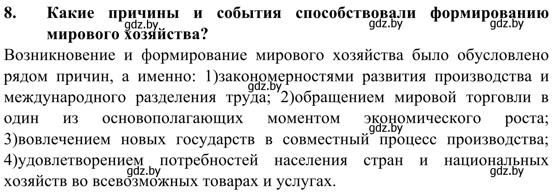 Решение номер 9 (страница 201) гдз по географии 10 класс Антипова, Гузова, учебник