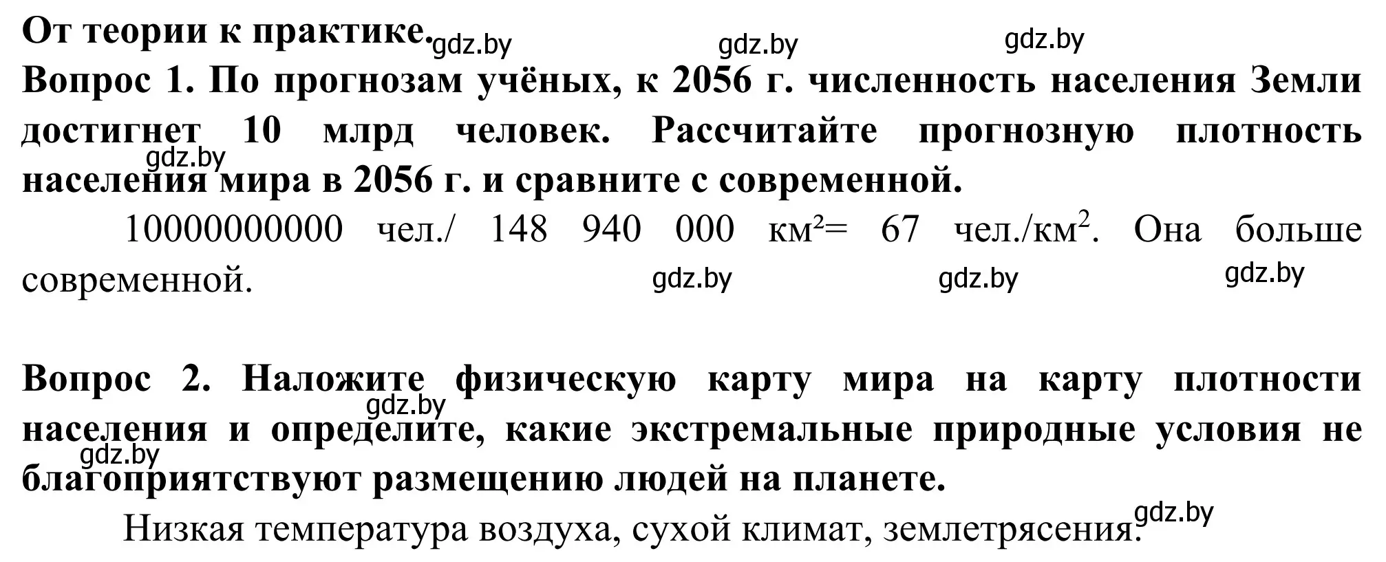 Решение  От теории к практике (страница 84) гдз по географии 10 класс Антипова, Гузова, учебник