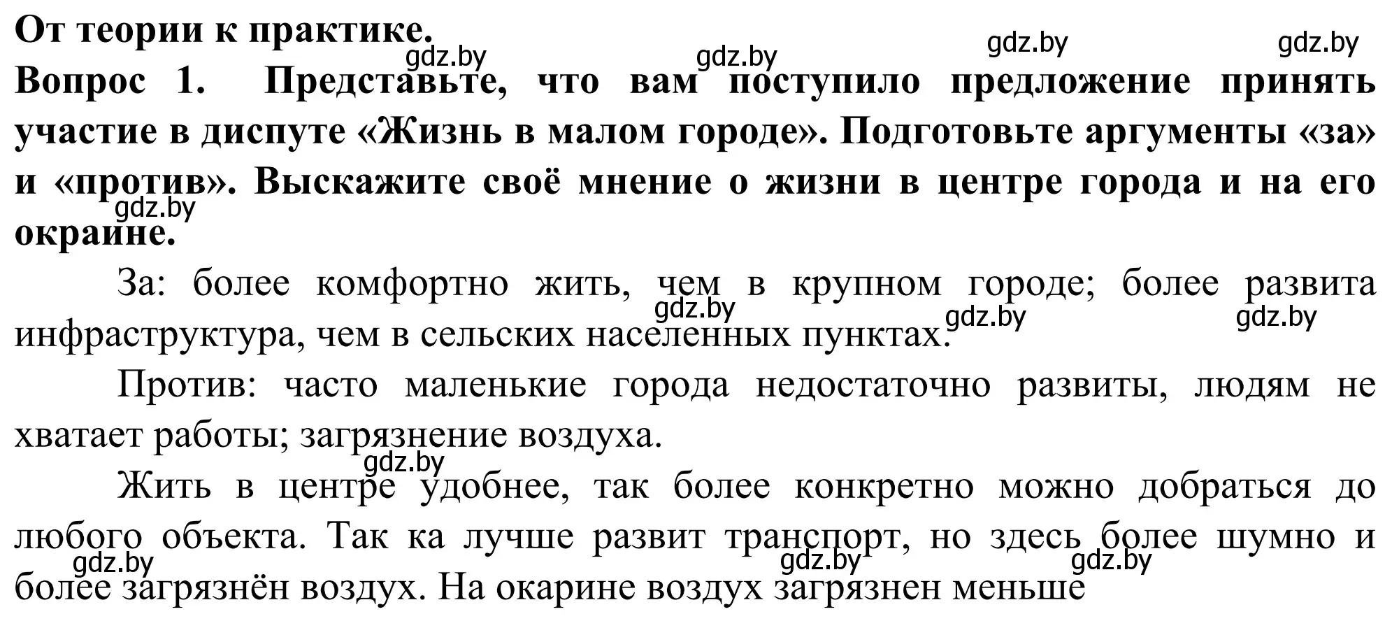 Решение  От теории к практике (страница 90) гдз по географии 10 класс Антипова, Гузова, учебник