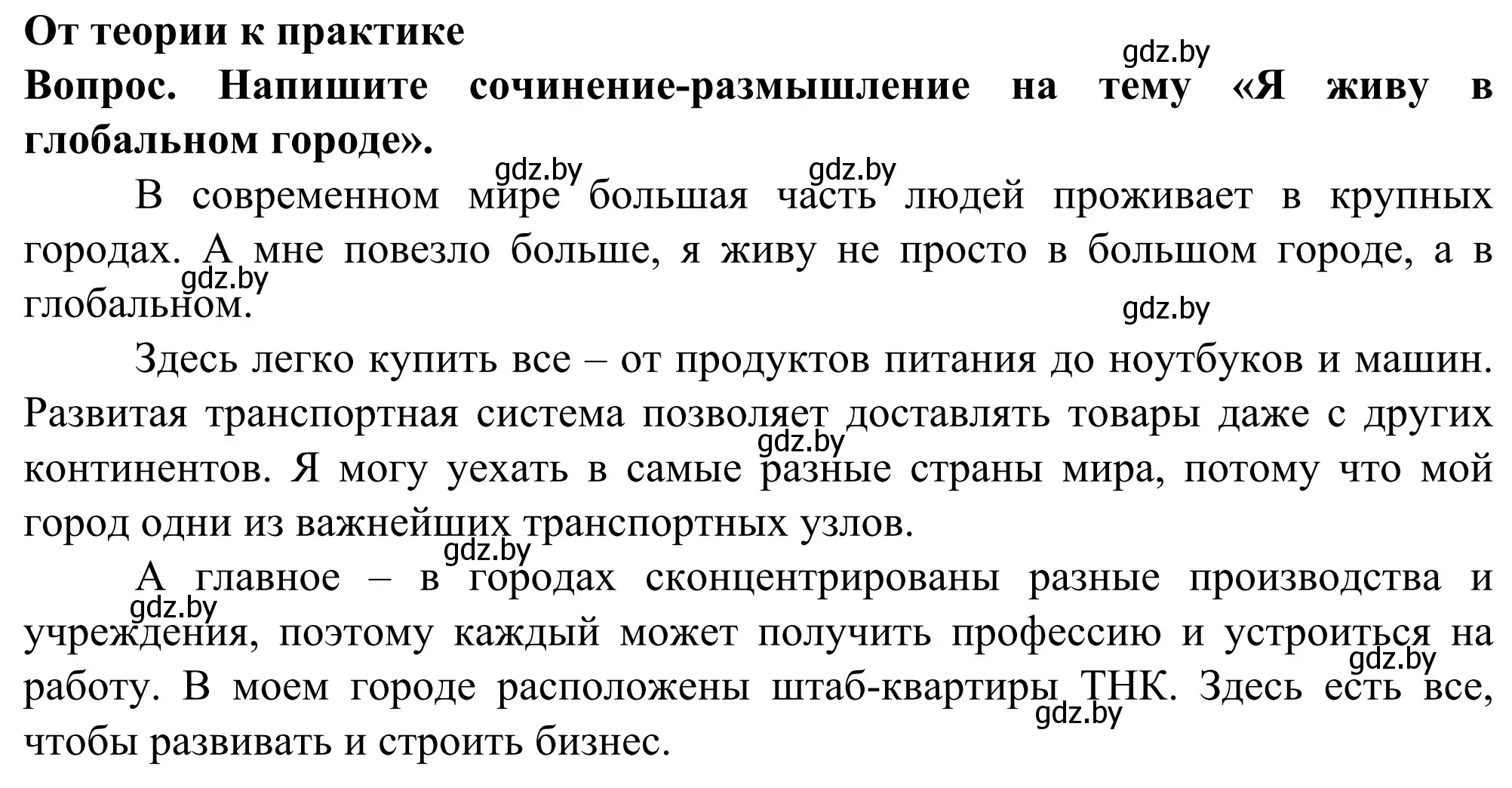 Решение  От теории к практике (страница 101) гдз по географии 10 класс Антипова, Гузова, учебник