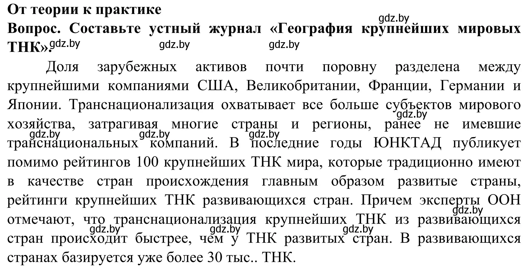 Решение  От теории к практике (страница 113) гдз по географии 10 класс Антипова, Гузова, учебник