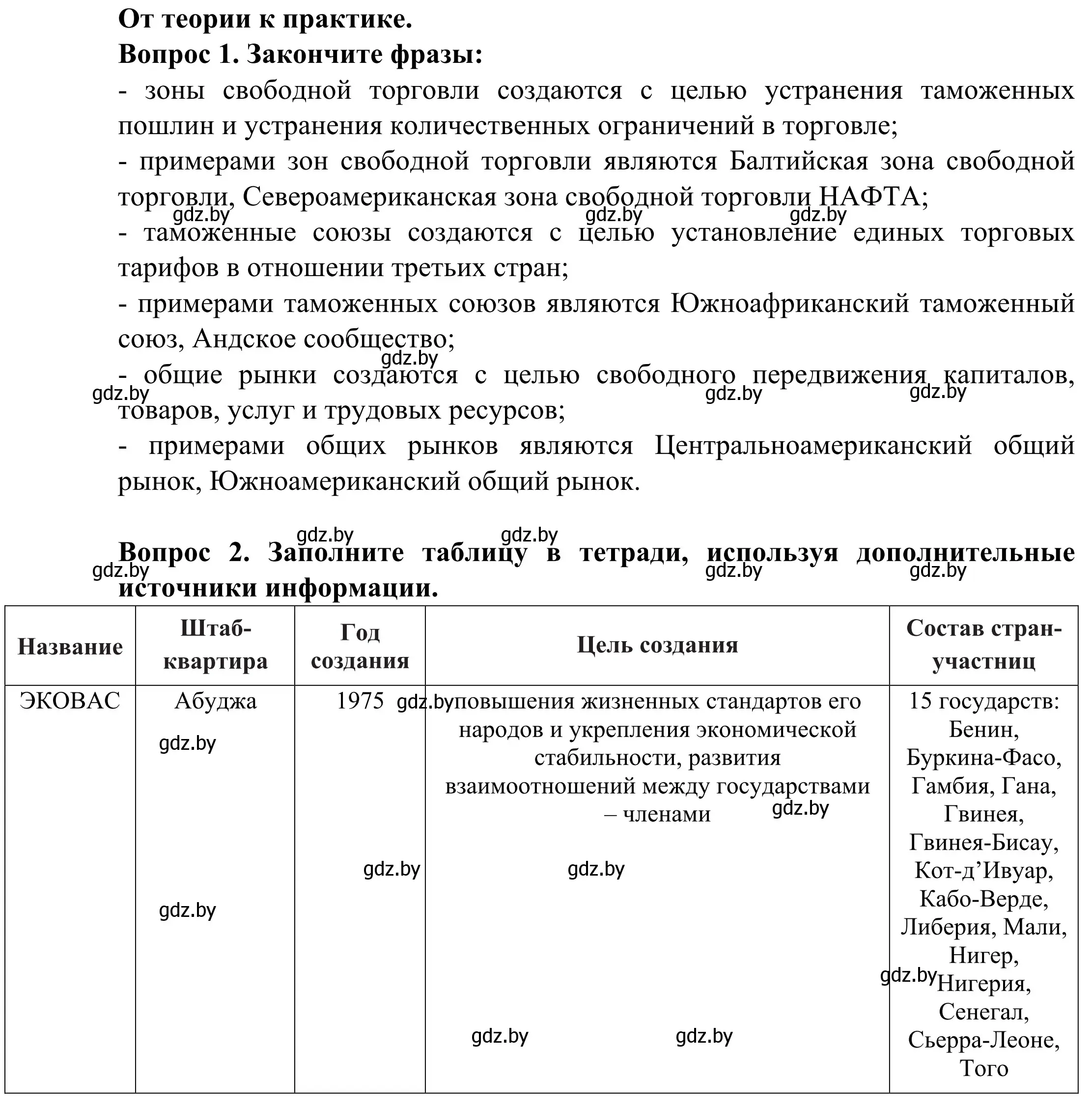 Решение  От теории к практике (страница 119) гдз по географии 10 класс Антипова, Гузова, учебник