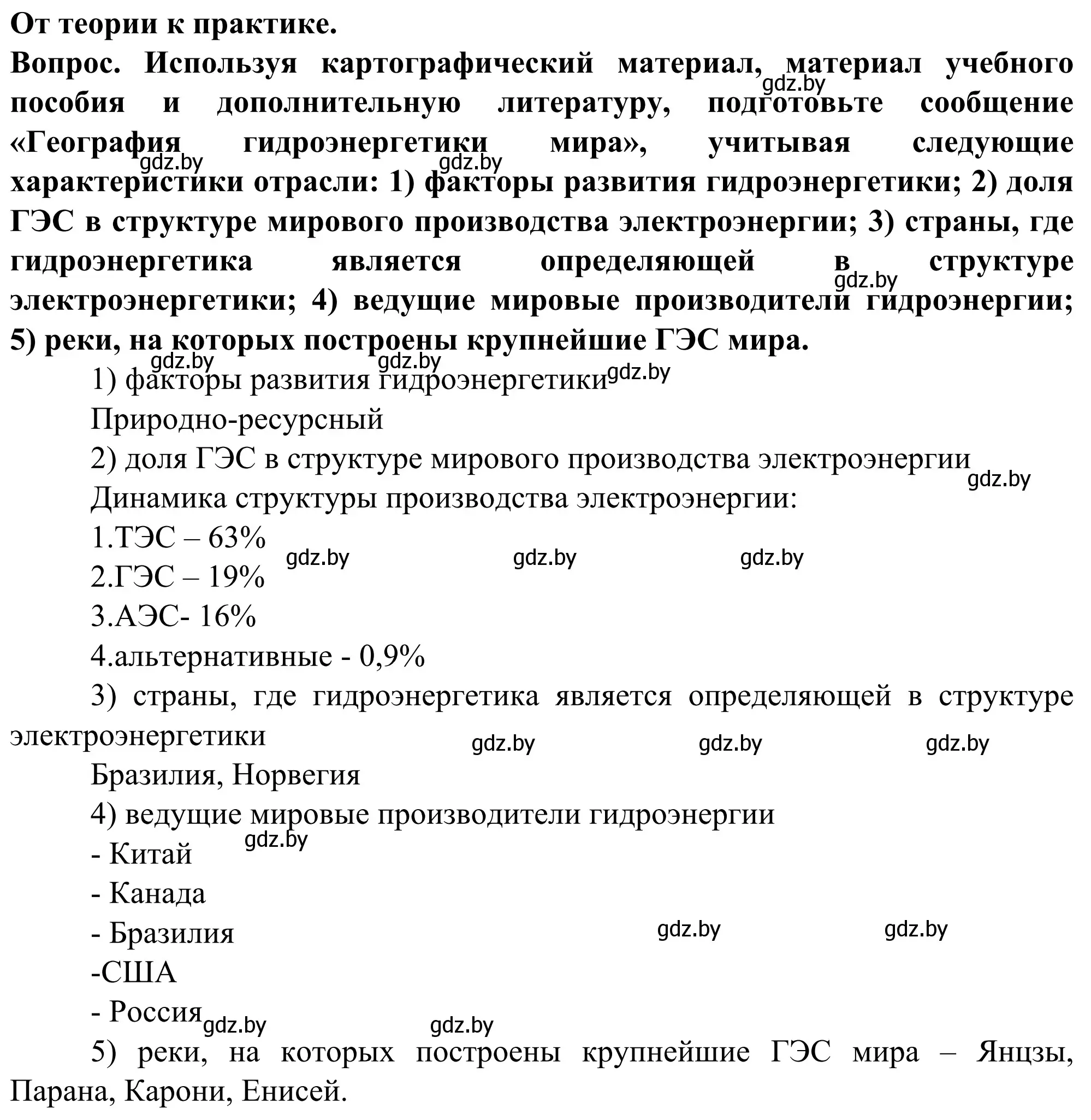 Решение  От теории к практике (страница 144) гдз по географии 10 класс Антипова, Гузова, учебник