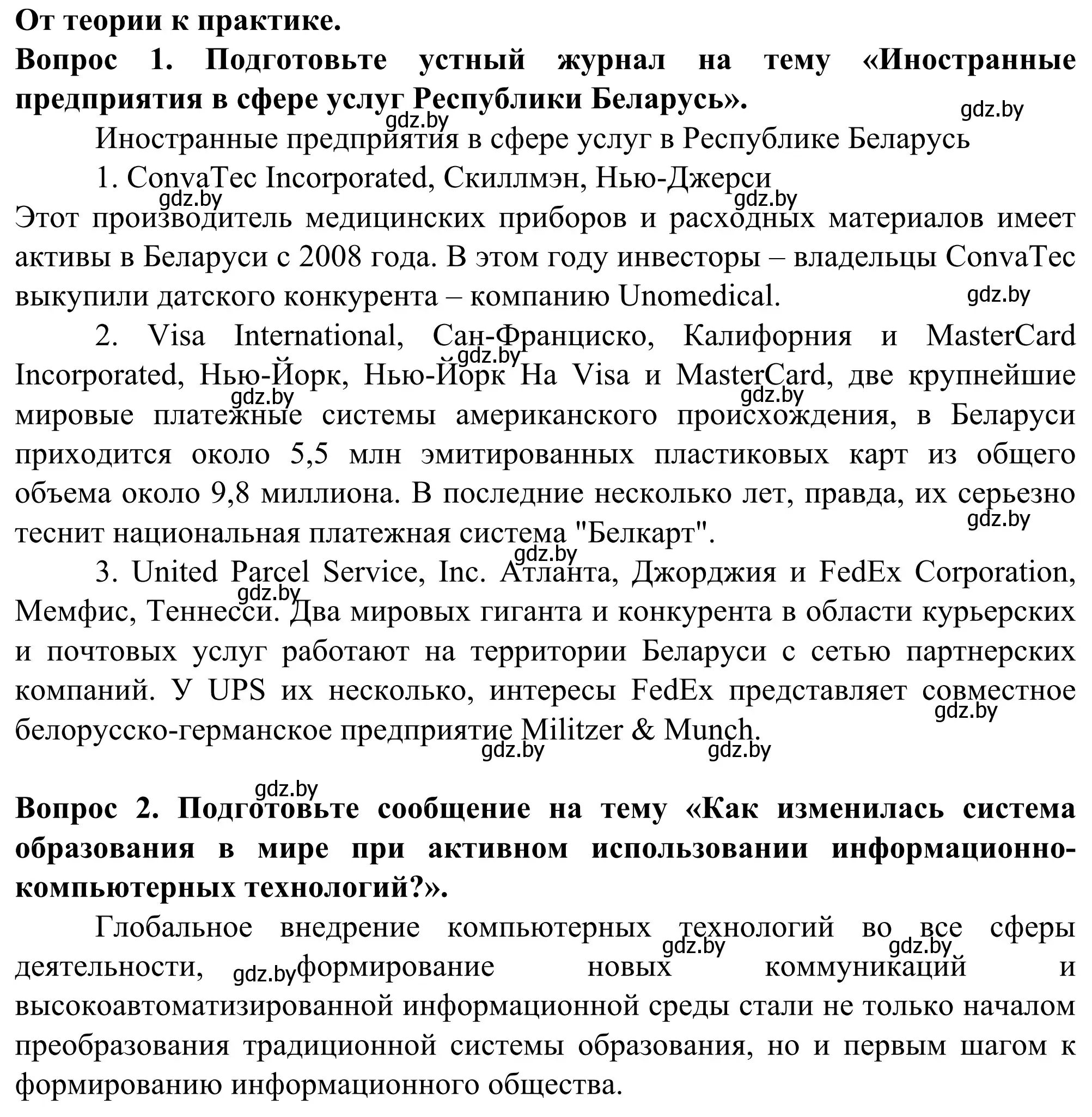 Решение  От теории к практике (страница 176) гдз по географии 10 класс Антипова, Гузова, учебник