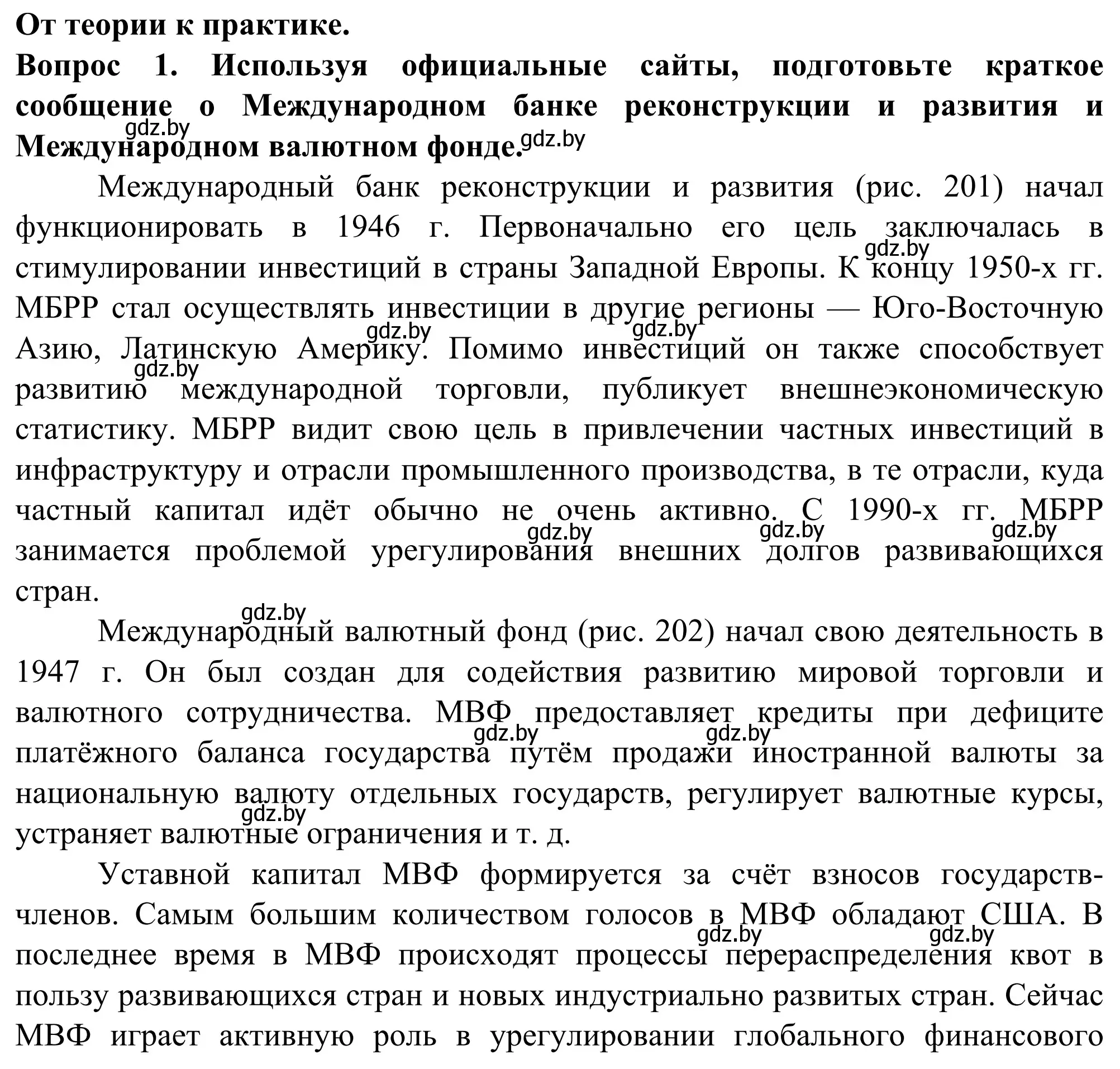 Решение  От теории к практике (страница 193) гдз по географии 10 класс Антипова, Гузова, учебник