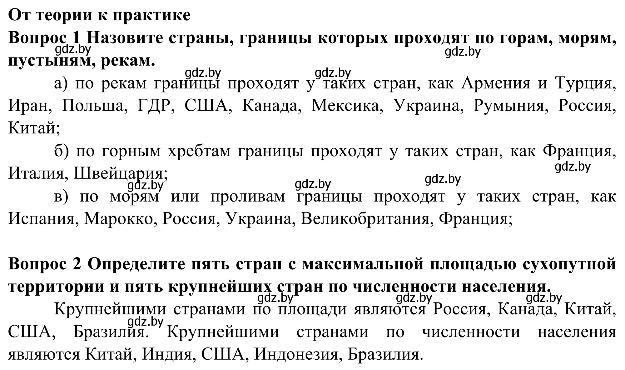 Решение  От теории к практике (страница 32) гдз по географии 10 класс Антипова, Гузова, учебник