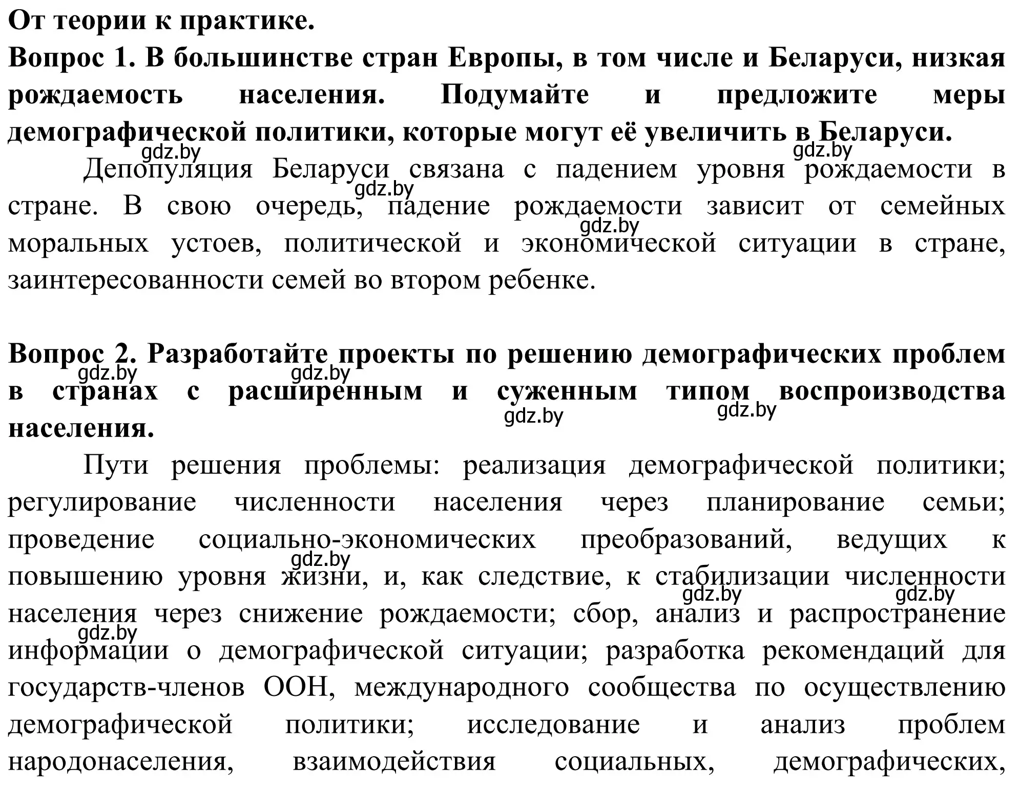 Решение  От теории к практике (страница 47) гдз по географии 10 класс Антипова, Гузова, учебник