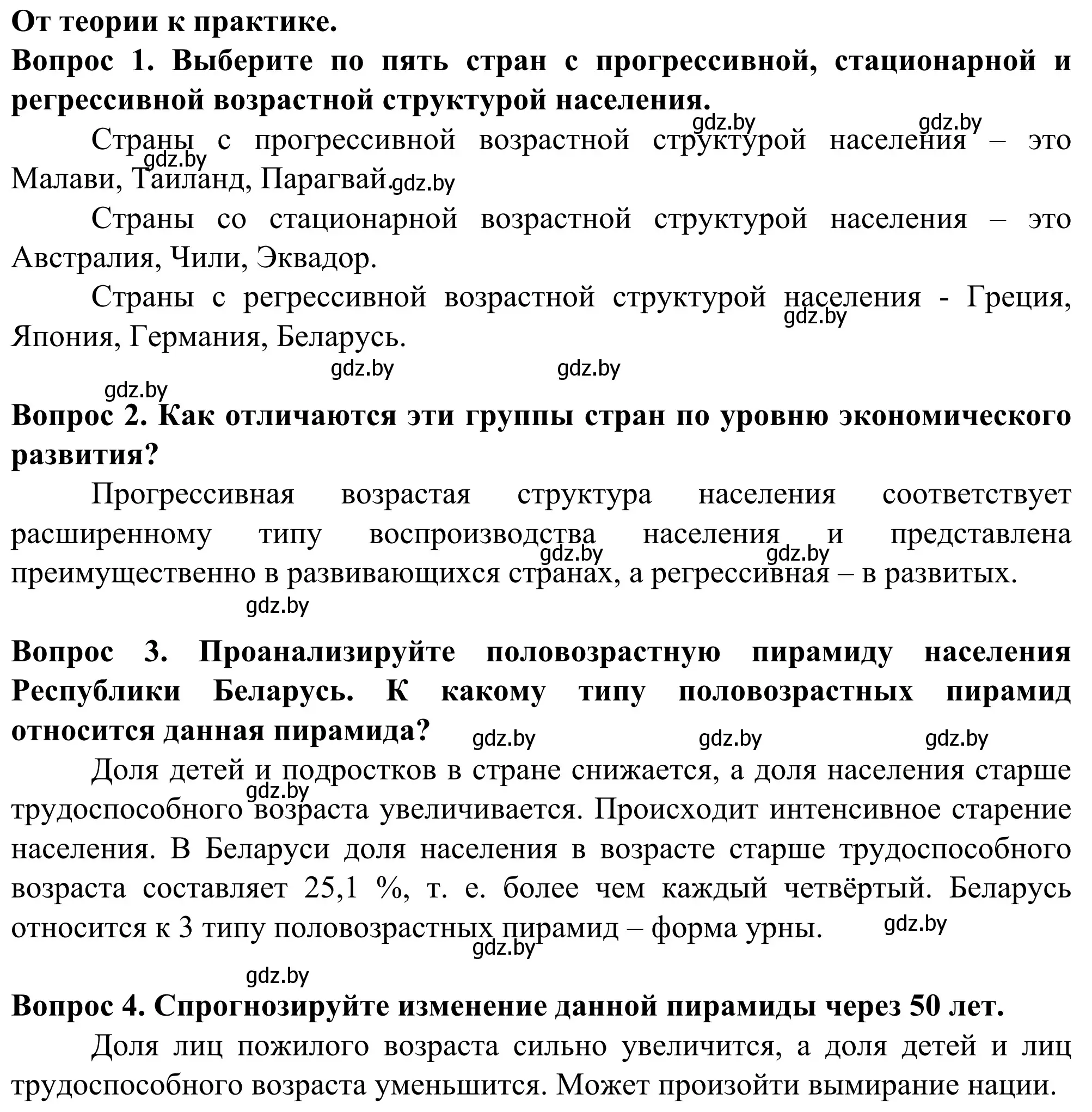 Решение  От теории к практике (страница 53) гдз по географии 10 класс Антипова, Гузова, учебник