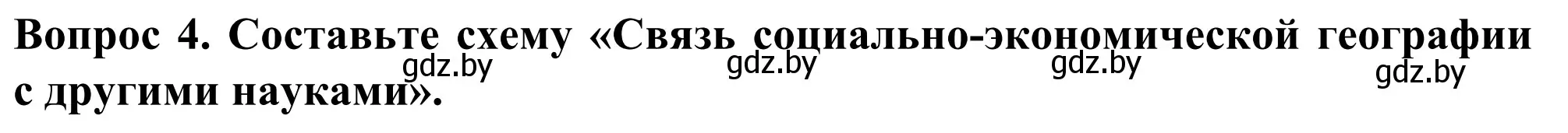 Решение  От простого к сложному (страница 12) гдз по географии 10 класс Антипова, Гузова, учебник