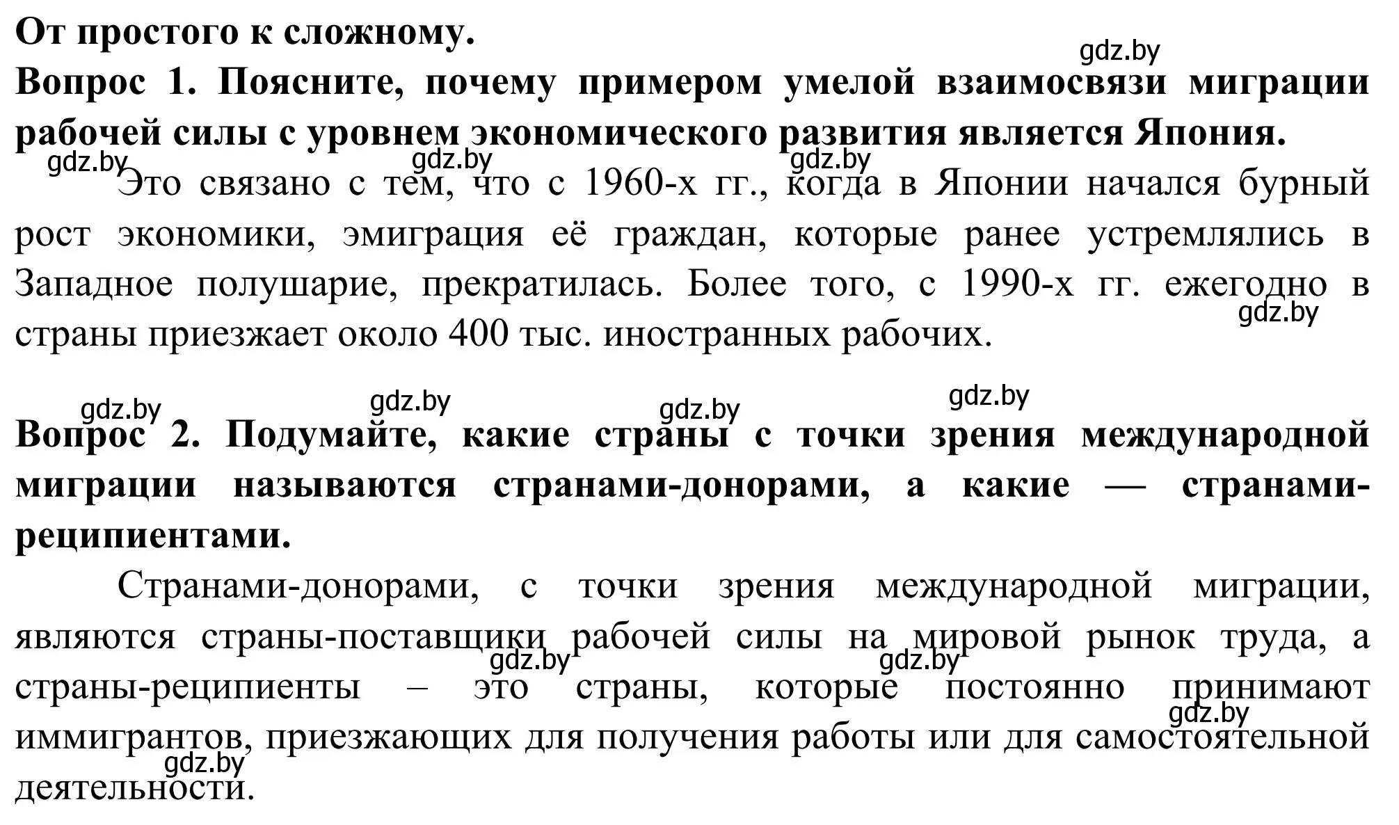 Решение  От простого к сложному (страница 71) гдз по географии 10 класс Антипова, Гузова, учебник