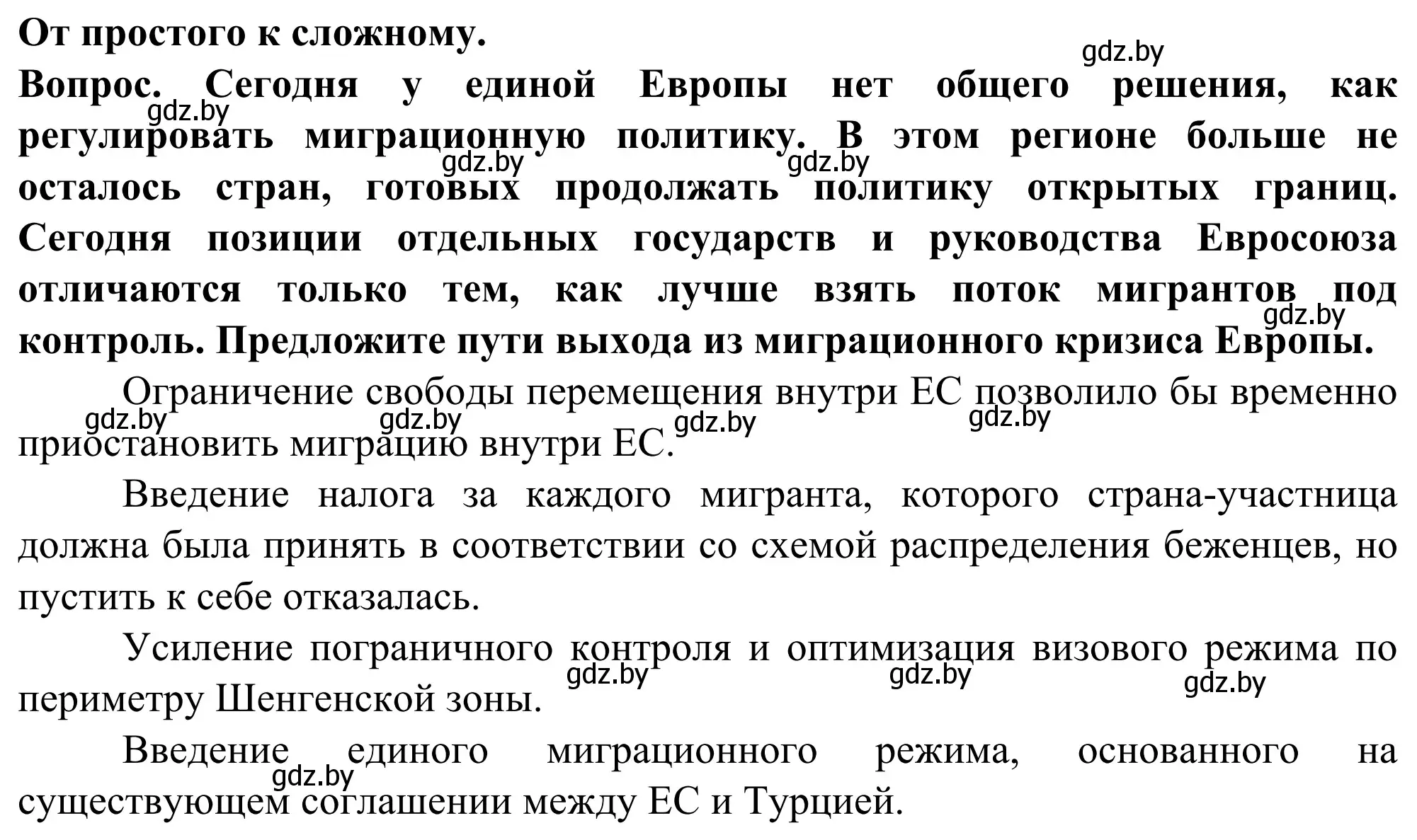 Решение  От простого к сложному (страница 77) гдз по географии 10 класс Антипова, Гузова, учебник