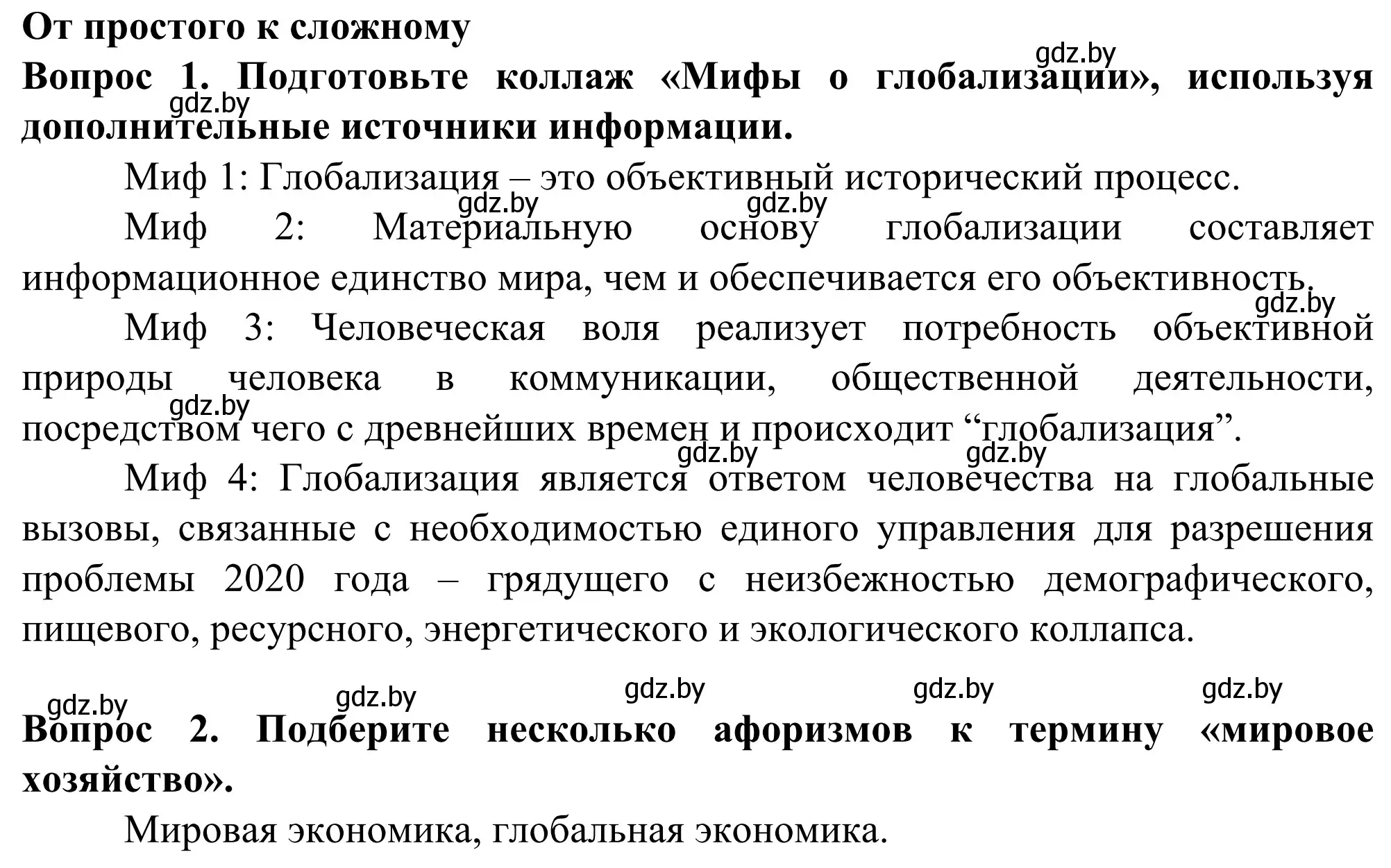 Решение  От простого к сложному (страница 101) гдз по географии 10 класс Антипова, Гузова, учебник