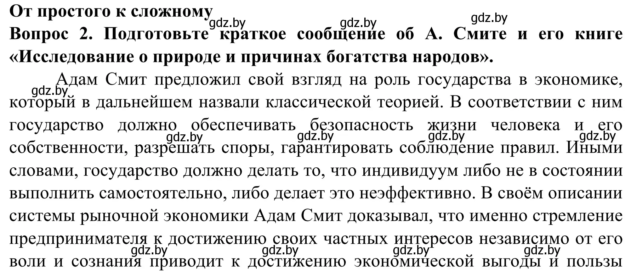 Решение  От простого к сложному (страница 107) гдз по географии 10 класс Антипова, Гузова, учебник