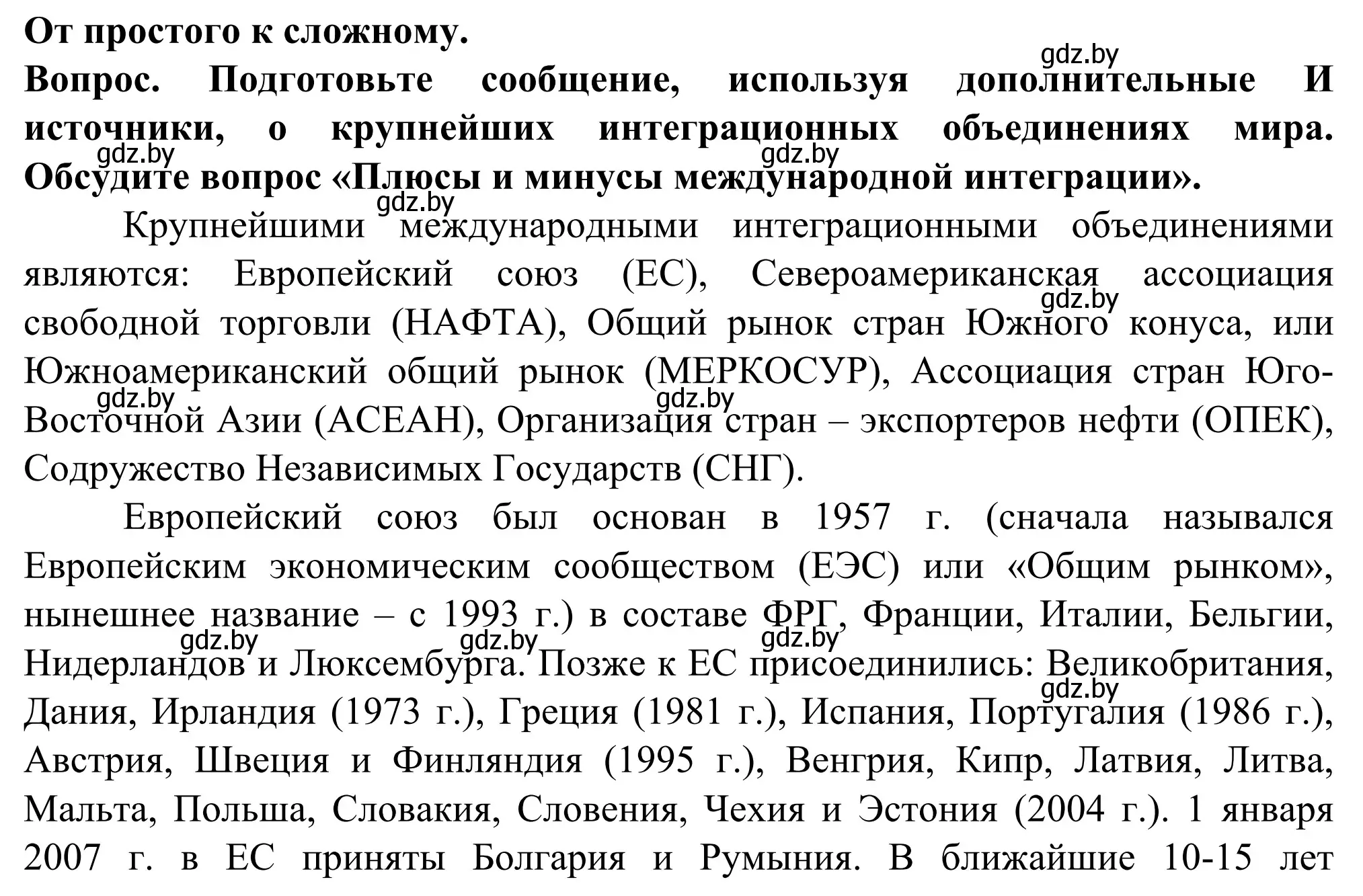 Решение  От простого к сложному (страница 119) гдз по географии 10 класс Антипова, Гузова, учебник