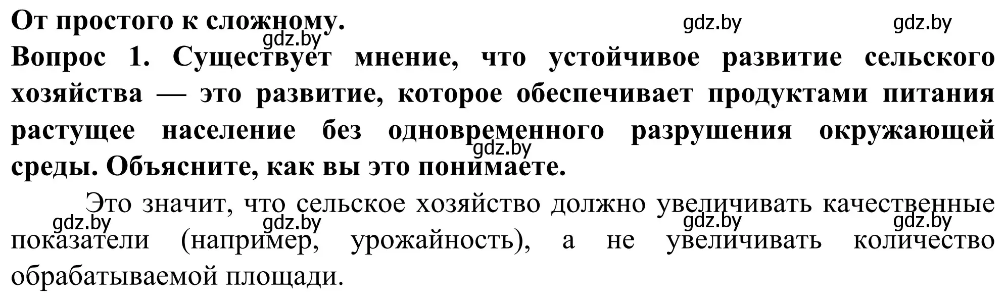 Решение  От простого к сложному (страница 126) гдз по географии 10 класс Антипова, Гузова, учебник