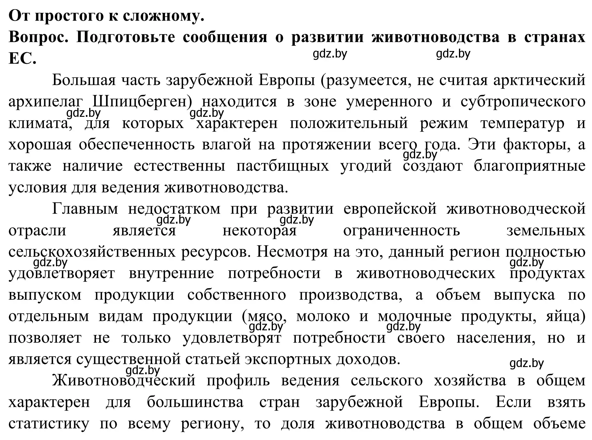 Решение  От простого к сложному (страница 132) гдз по географии 10 класс Антипова, Гузова, учебник