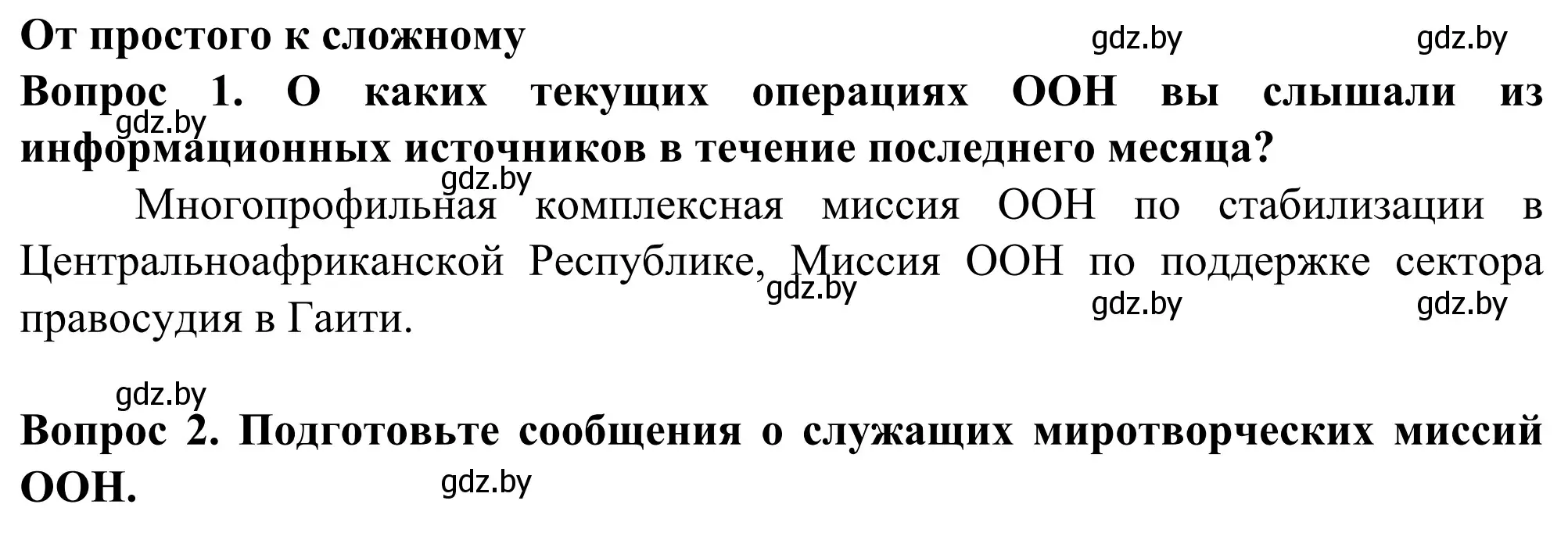 Решение  От простого к сложному (страница 20) гдз по географии 10 класс Антипова, Гузова, учебник