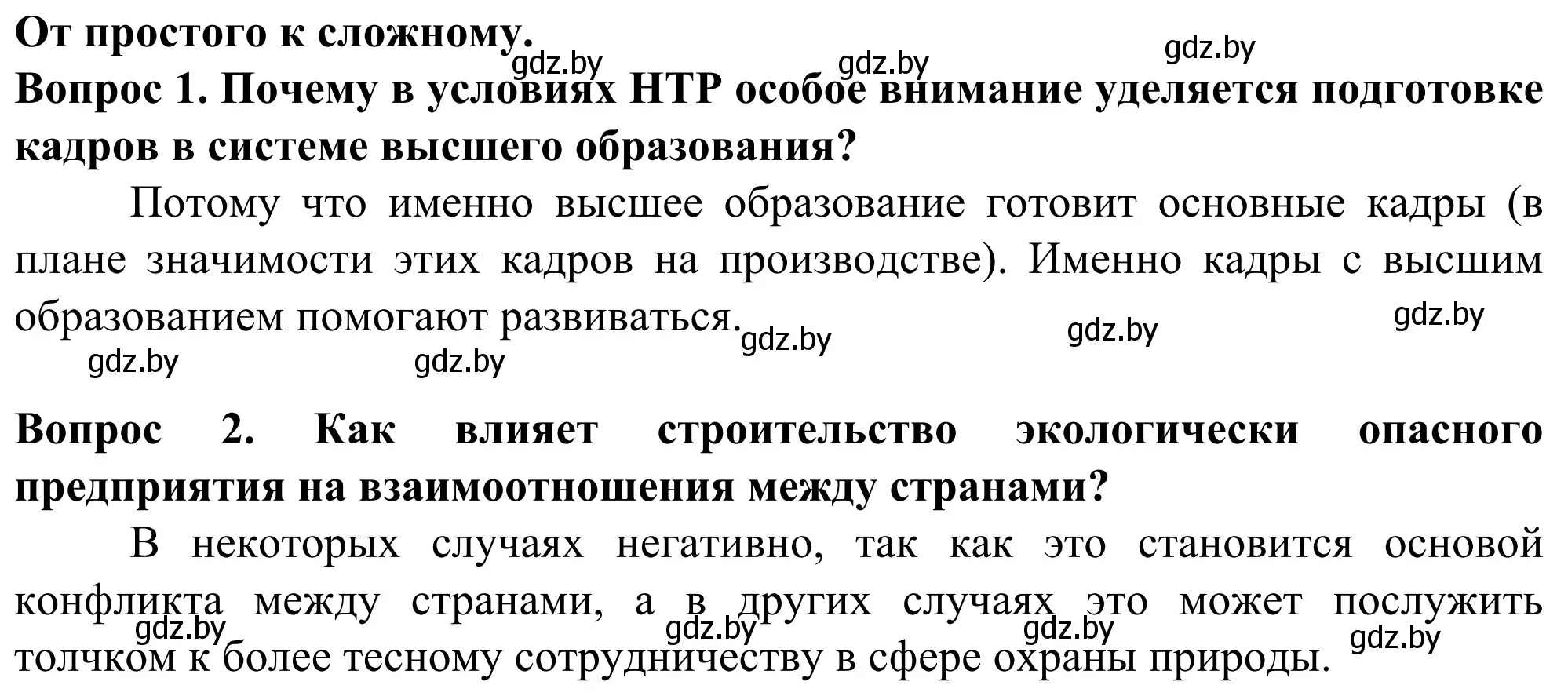 Решение  От простого к сложному (страница 138) гдз по географии 10 класс Антипова, Гузова, учебник