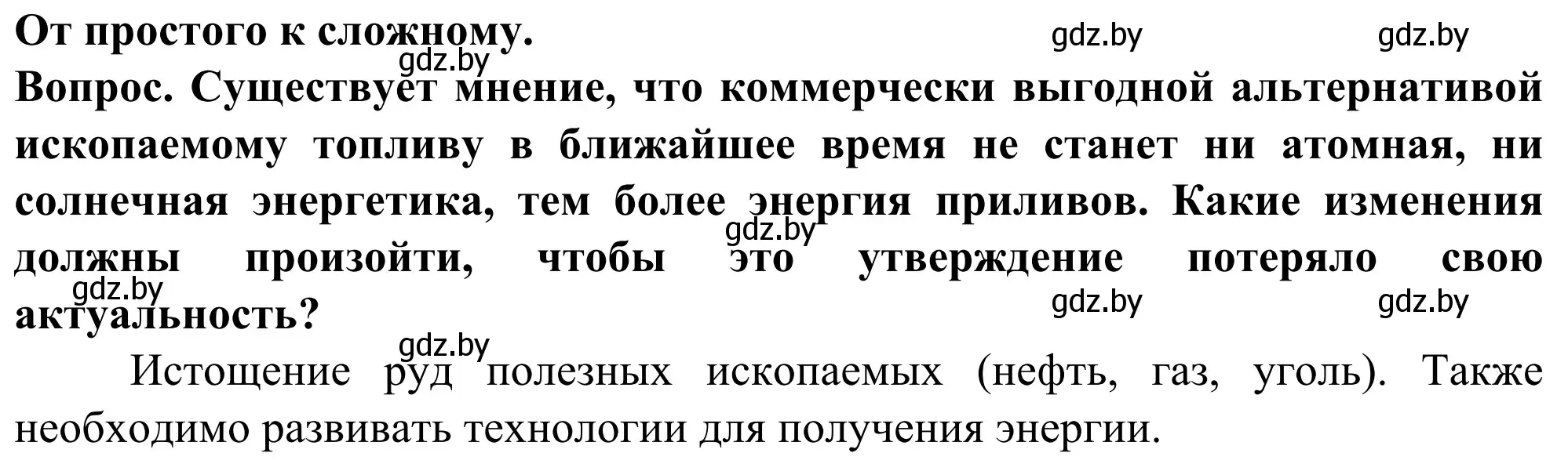 Решение  От простого к сложному (страница 144) гдз по географии 10 класс Антипова, Гузова, учебник