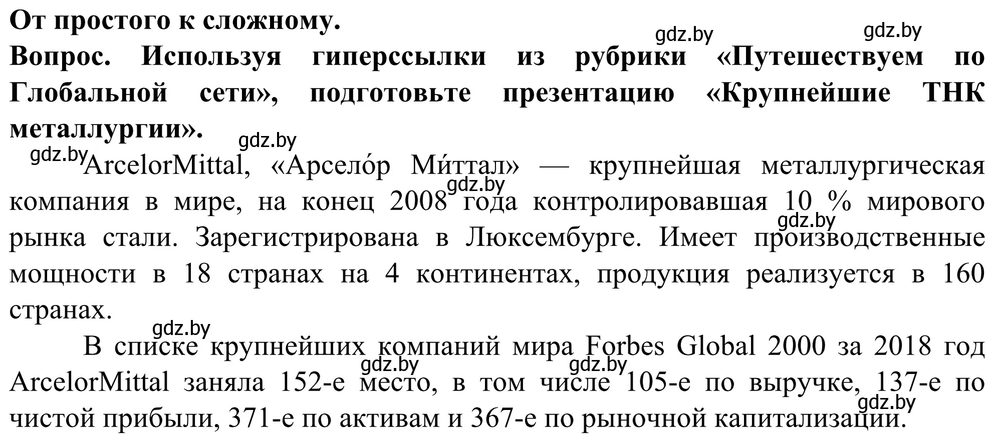 Решение  От простого к сложному (страница 150) гдз по географии 10 класс Антипова, Гузова, учебник