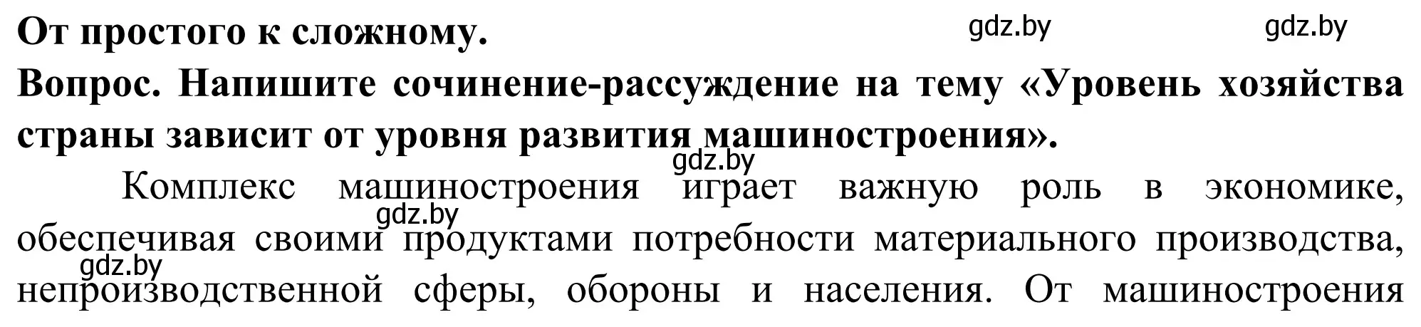 Решение  От простого к сложному (страница 157) гдз по географии 10 класс Антипова, Гузова, учебник