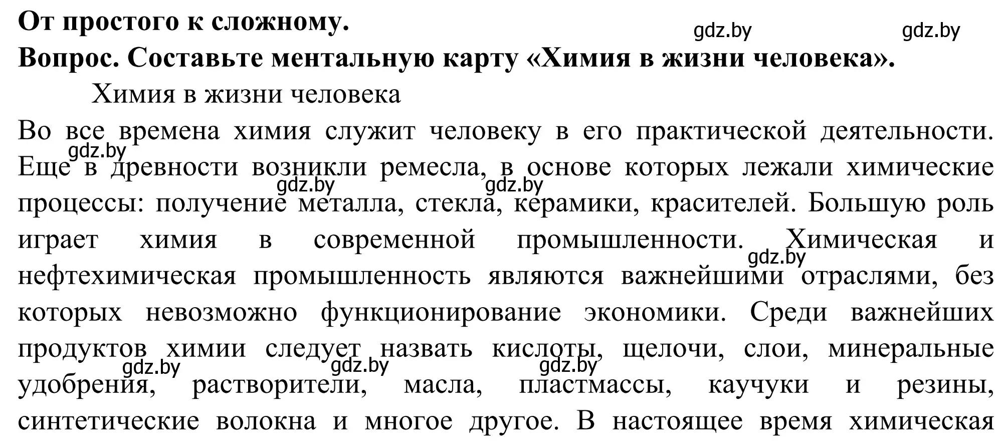 Решение  От простого к сложному (страница 163) гдз по географии 10 класс Антипова, Гузова, учебник