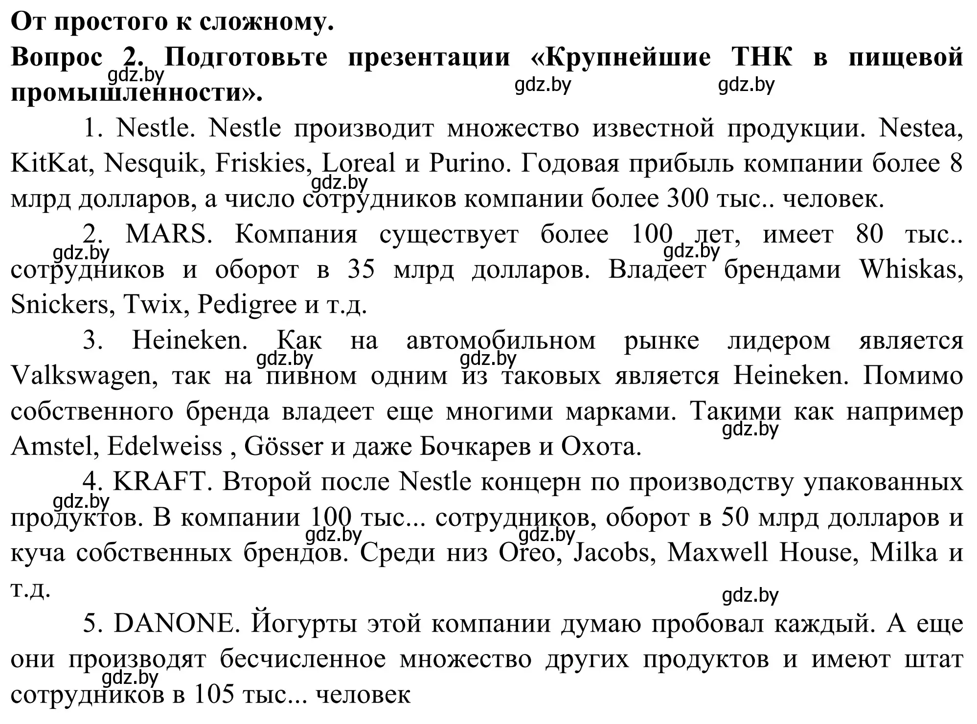 Решение  От простого к сложному (страница 169) гдз по географии 10 класс Антипова, Гузова, учебник