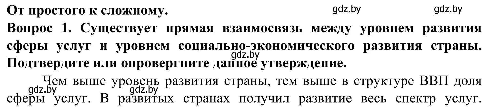 Решение  От простого к сложному (страница 176) гдз по географии 10 класс Антипова, Гузова, учебник