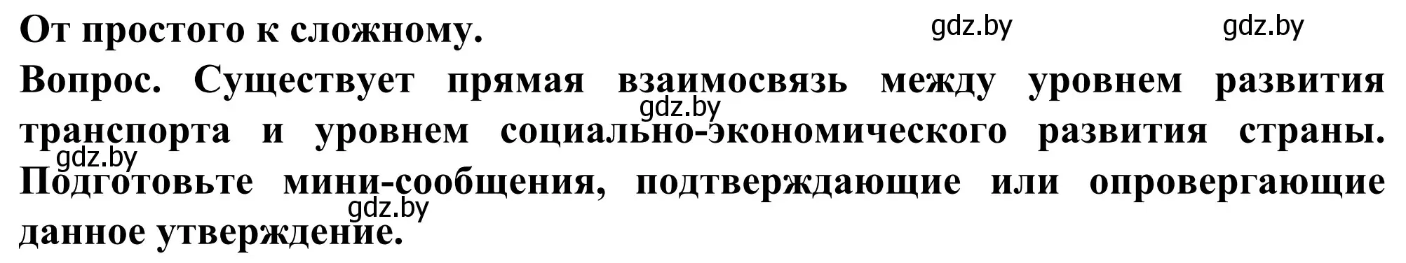 Решение  От простого к сложному (страница 181) гдз по географии 10 класс Антипова, Гузова, учебник