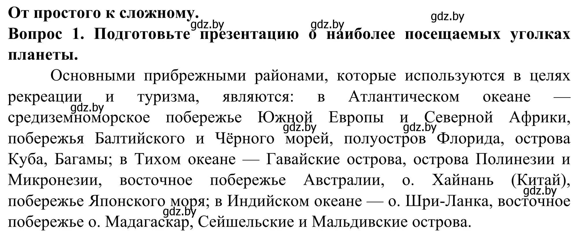 Решение  От простого к сложному (страница 187) гдз по географии 10 класс Антипова, Гузова, учебник