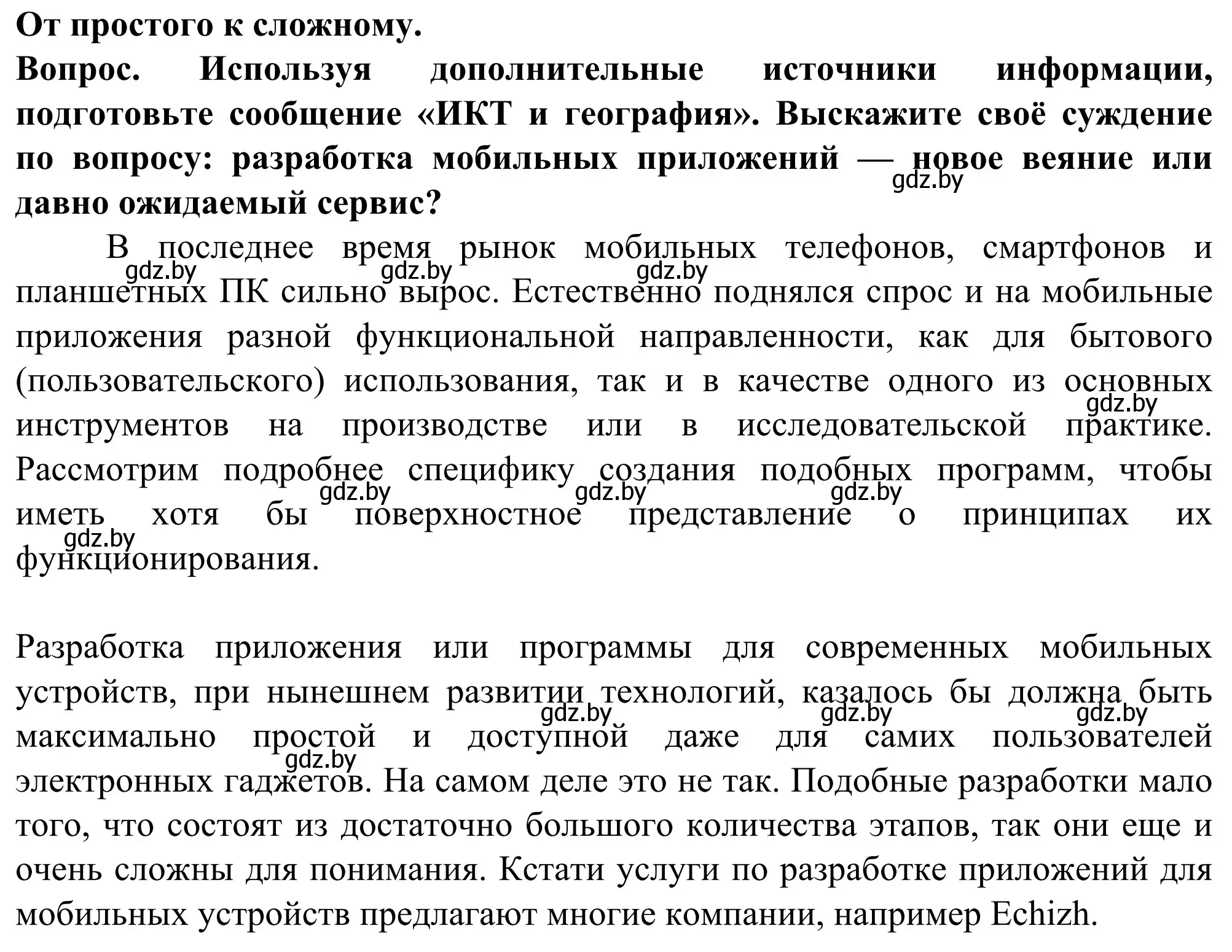 Решение  От простого к сложному (страница 200) гдз по географии 10 класс Антипова, Гузова, учебник