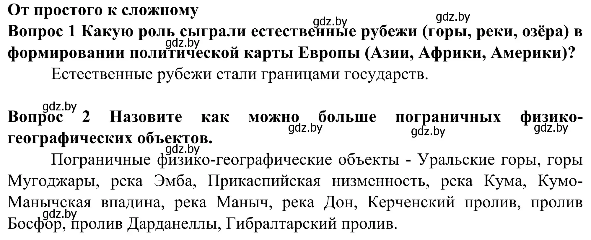 Решение  От простого к сложному (страница 32) гдз по географии 10 класс Антипова, Гузова, учебник