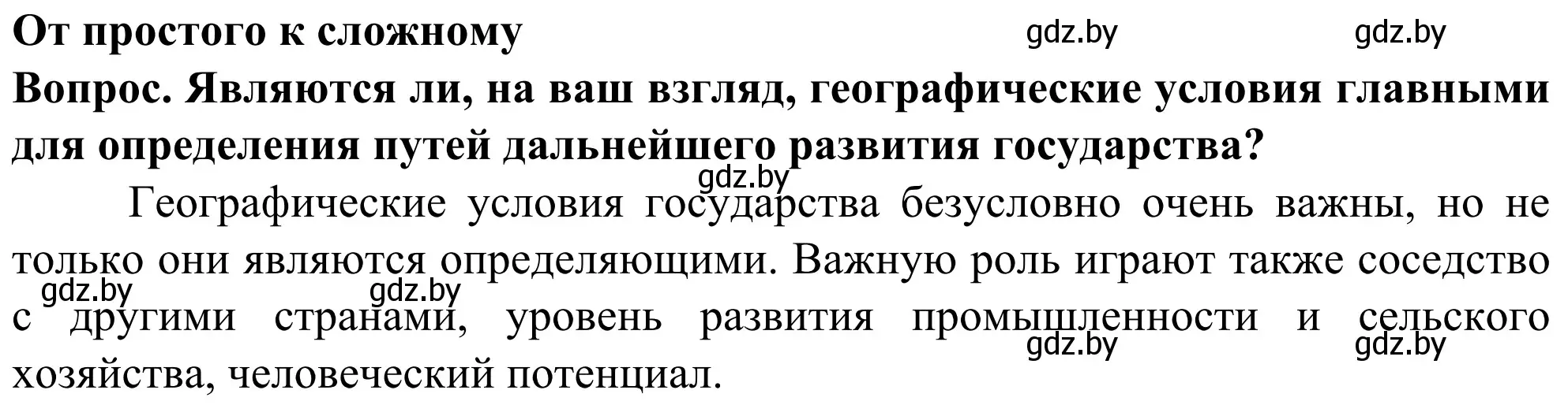 Решение  От простого к сложному (страница 38) гдз по географии 10 класс Антипова, Гузова, учебник