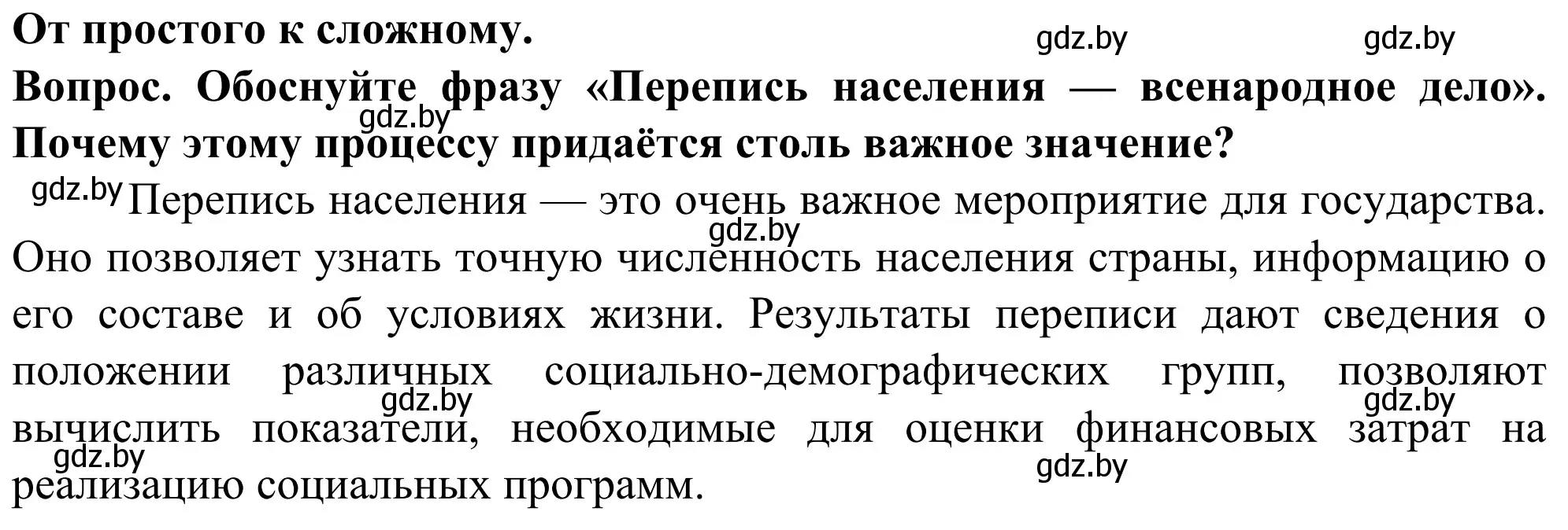 Решение  От простого к сложному (страница 47) гдз по географии 10 класс Антипова, Гузова, учебник