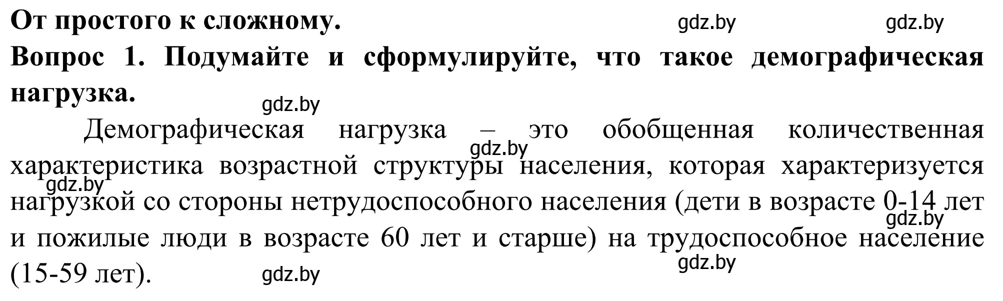 Решение  От простого к сложному (страница 53) гдз по географии 10 класс Антипова, Гузова, учебник