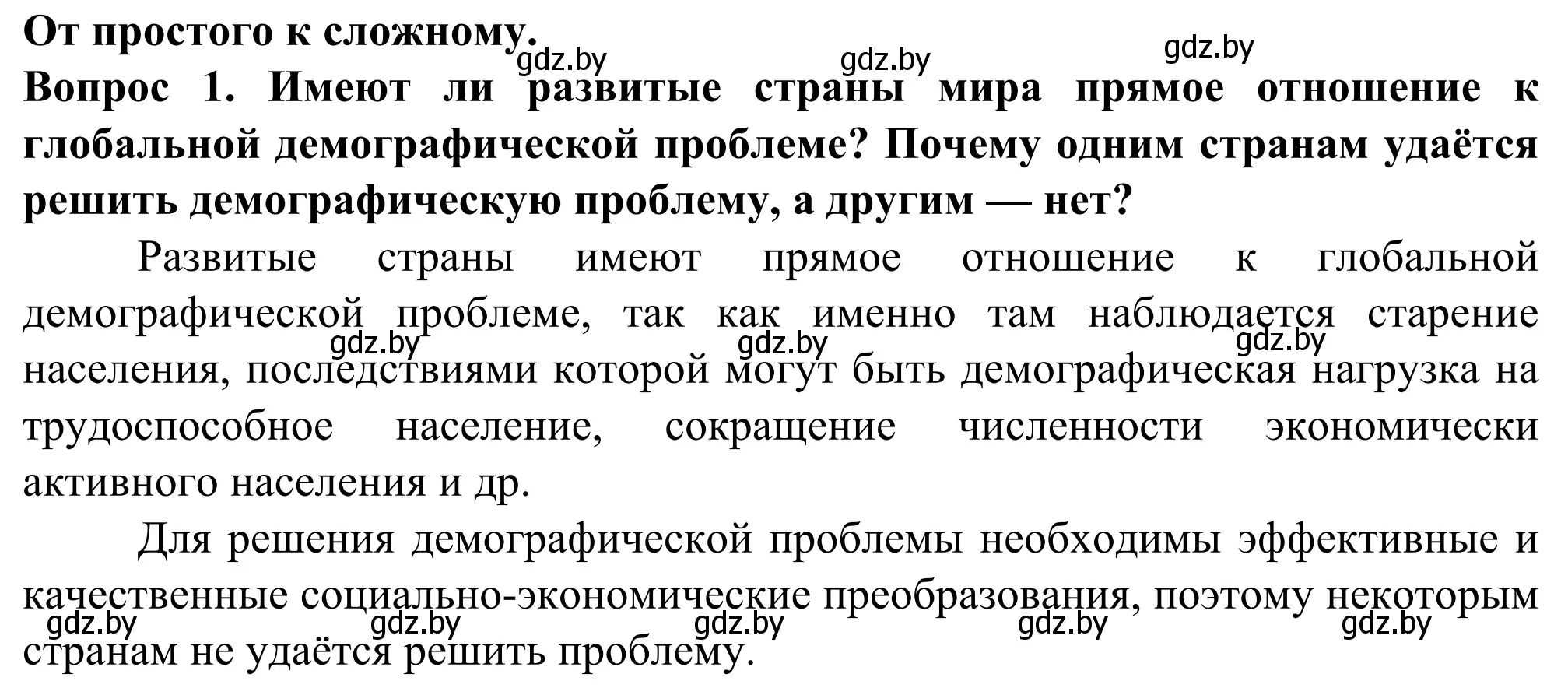 Решение  От простого к сложному (страница 59) гдз по географии 10 класс Антипова, Гузова, учебник