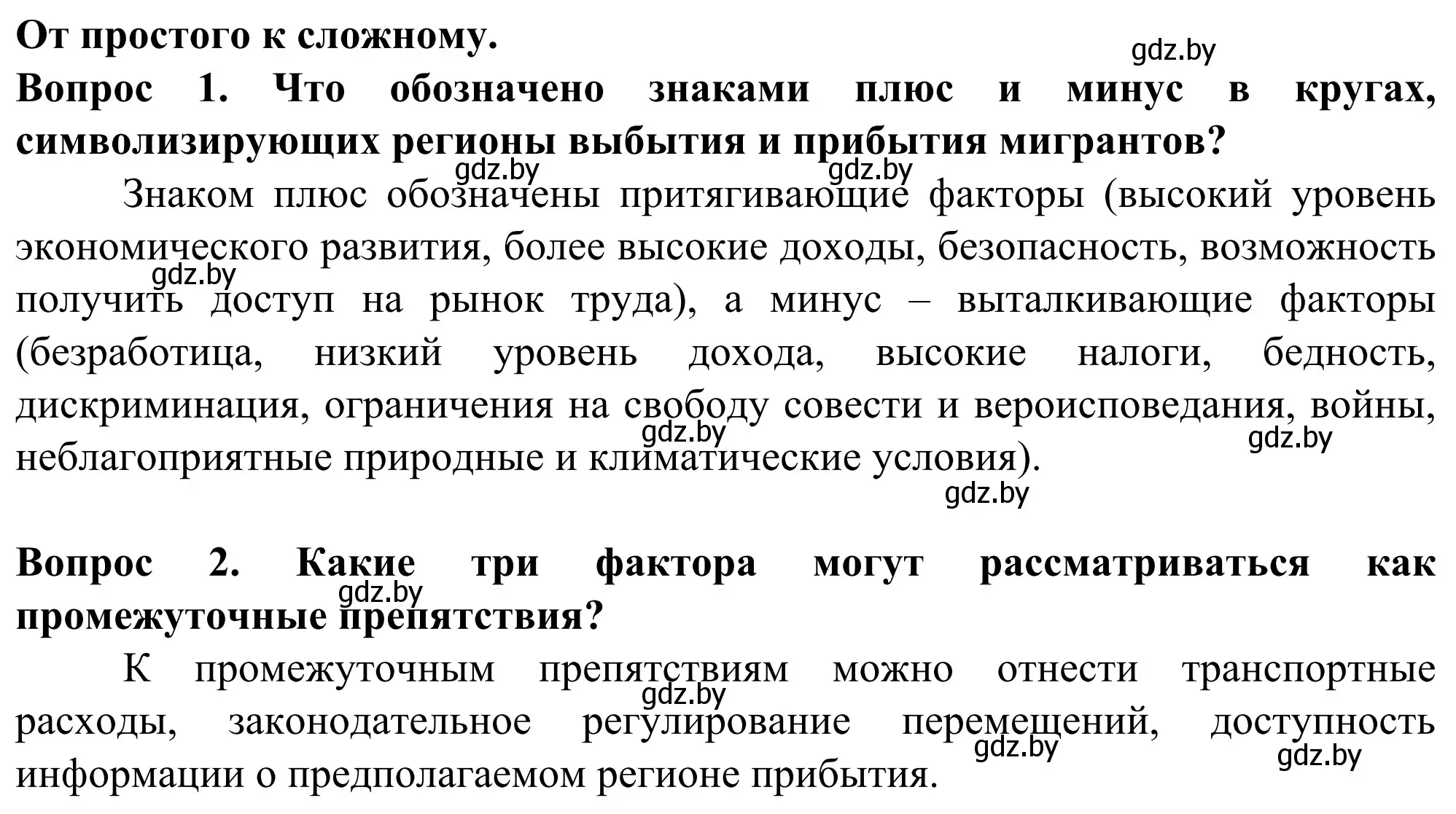 Решение  От простого к сложному (страница 65) гдз по географии 10 класс Антипова, Гузова, учебник