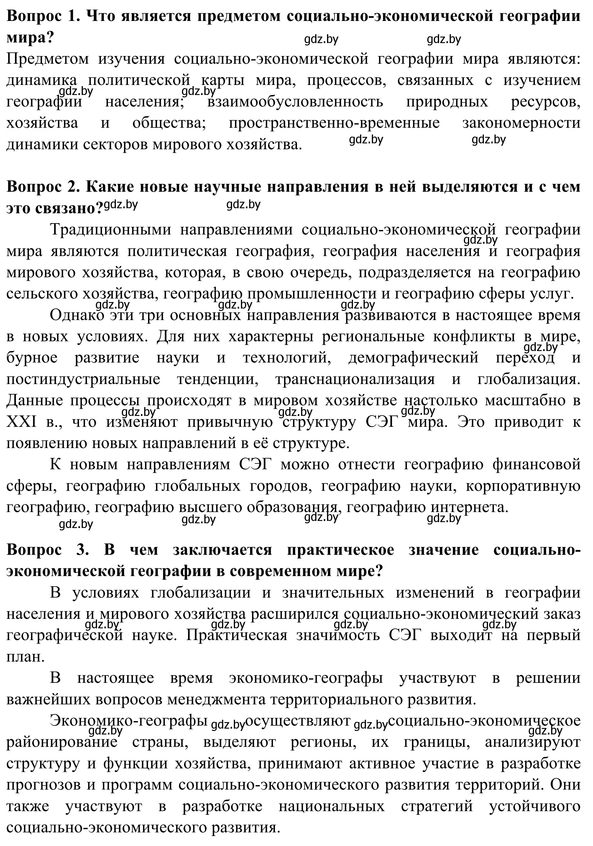 Решение  Проверим свои знания (страница 12) гдз по географии 10 класс Антипова, Гузова, учебник