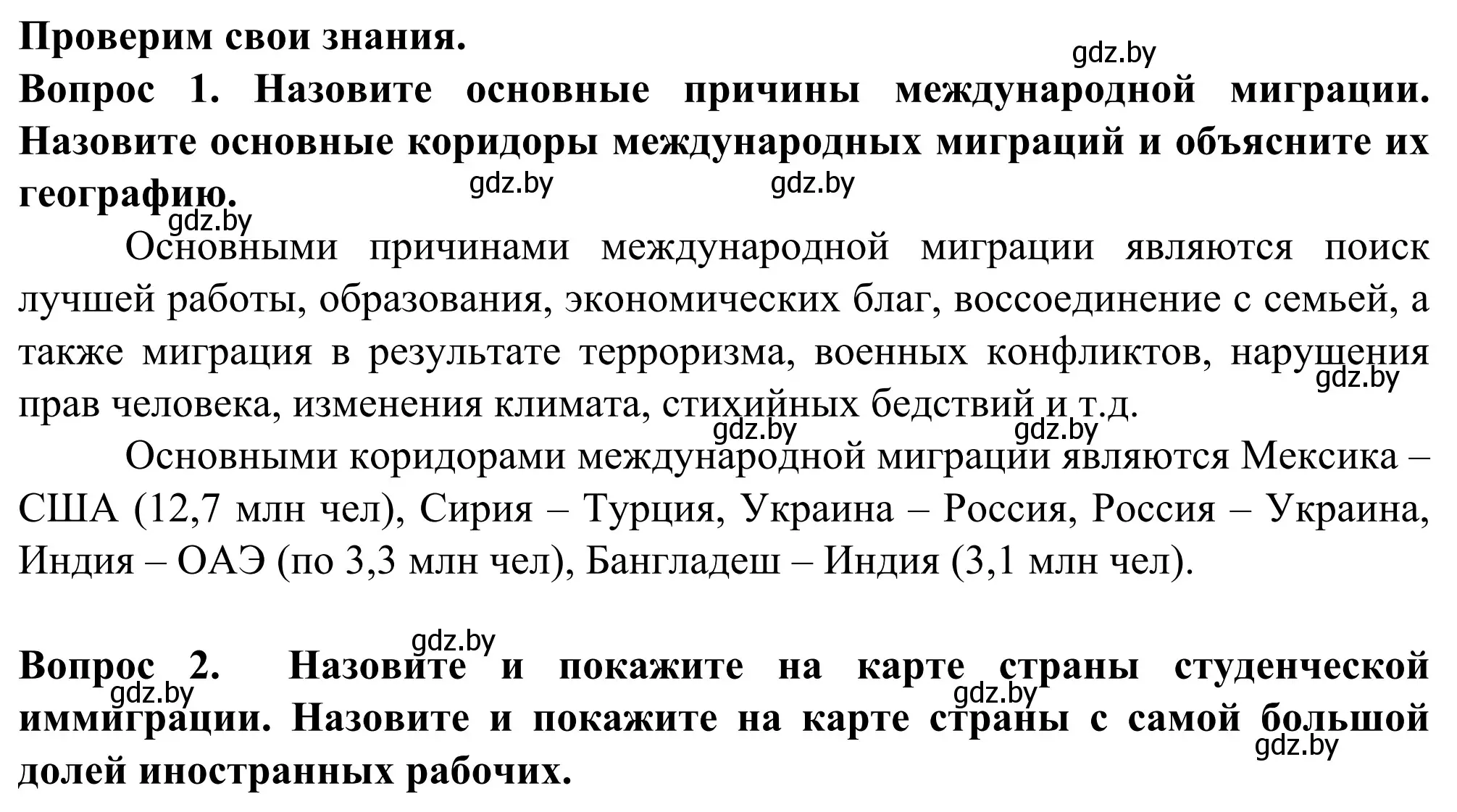 Решение  Проверим свои знания (страница 71) гдз по географии 10 класс Антипова, Гузова, учебник