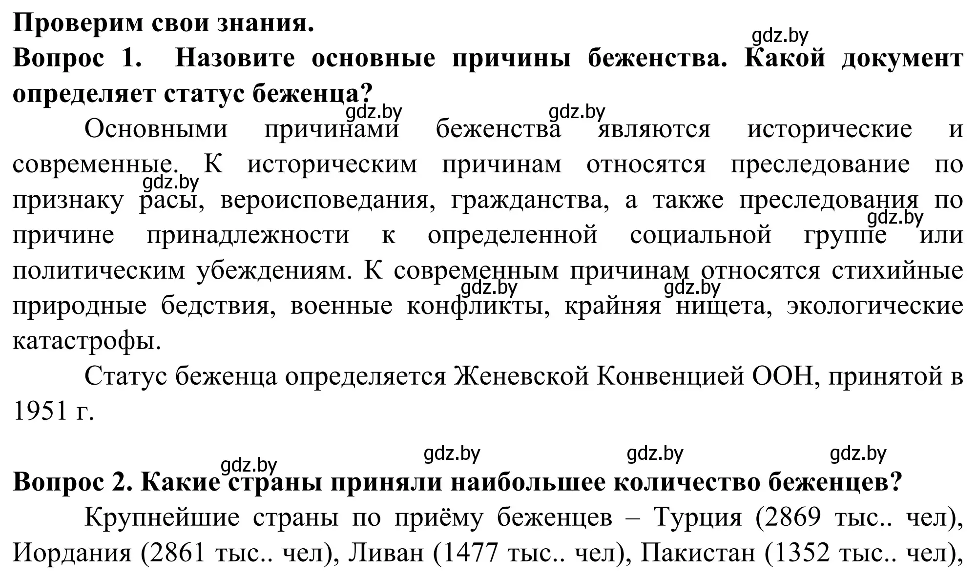 Решение  Проверим свои знания (страница 77) гдз по географии 10 класс Антипова, Гузова, учебник