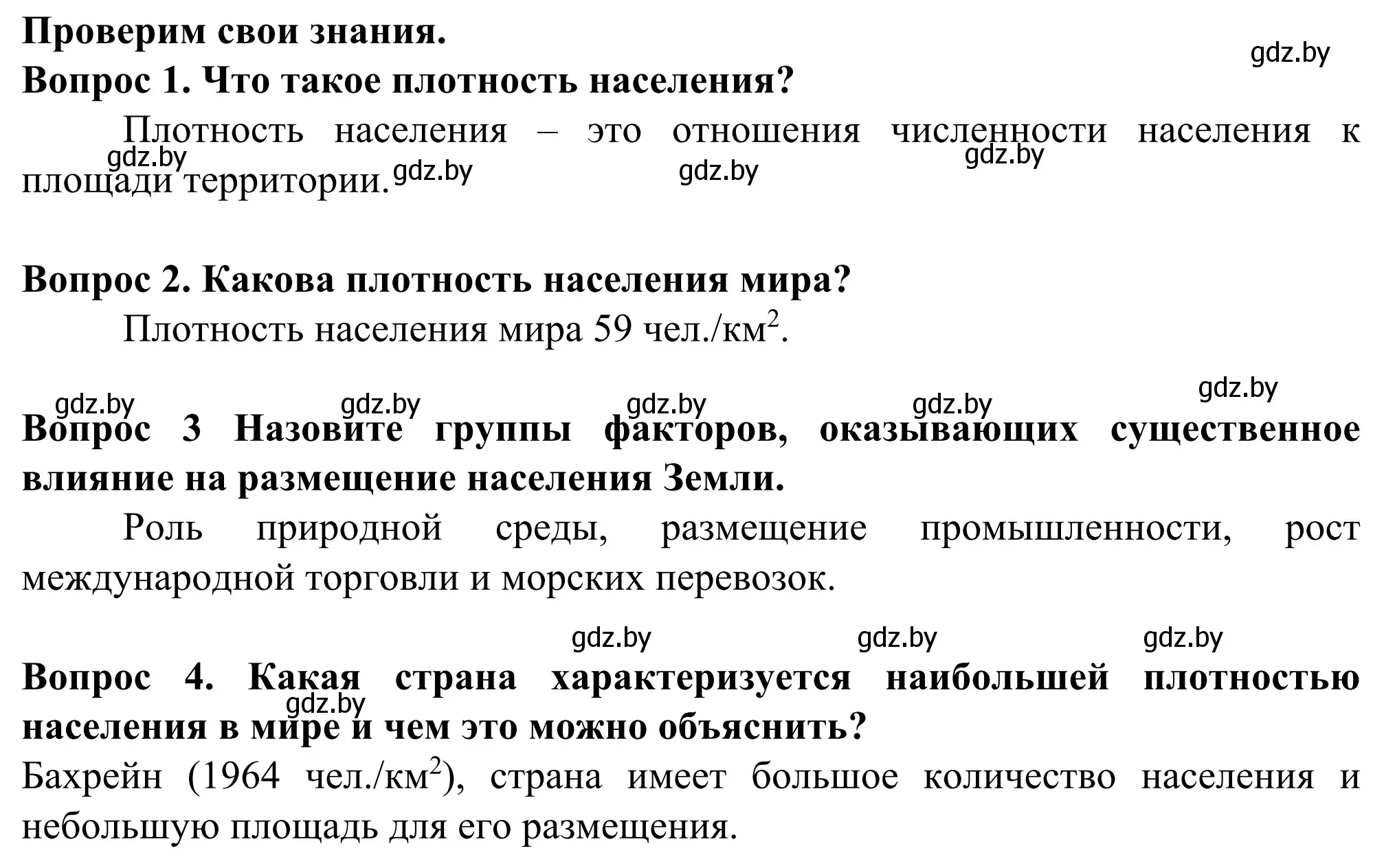 Решение  Проверим свои знания (страница 83) гдз по географии 10 класс Антипова, Гузова, учебник