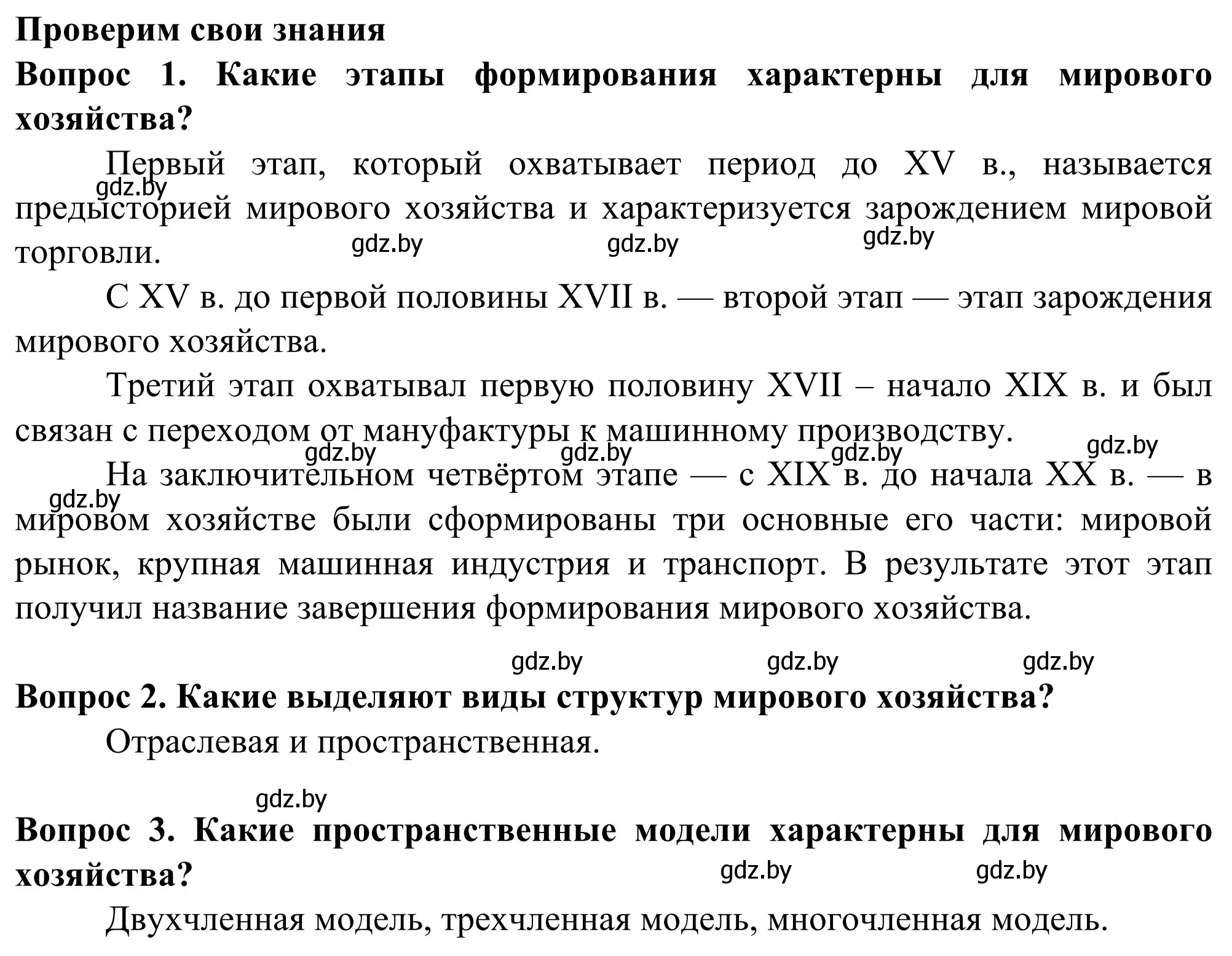 Решение  Проверим свои знания (страница 101) гдз по географии 10 класс Антипова, Гузова, учебник