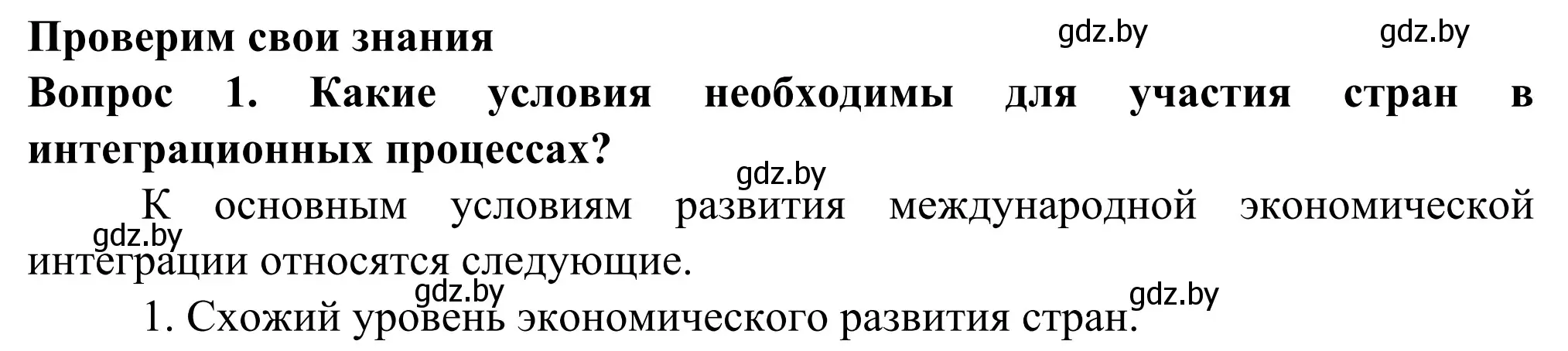 Решение  Проверим свои знания (страница 118) гдз по географии 10 класс Антипова, Гузова, учебник