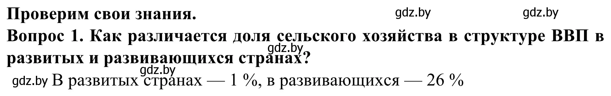 Решение  Проверим свои знания (страница 126) гдз по географии 10 класс Антипова, Гузова, учебник