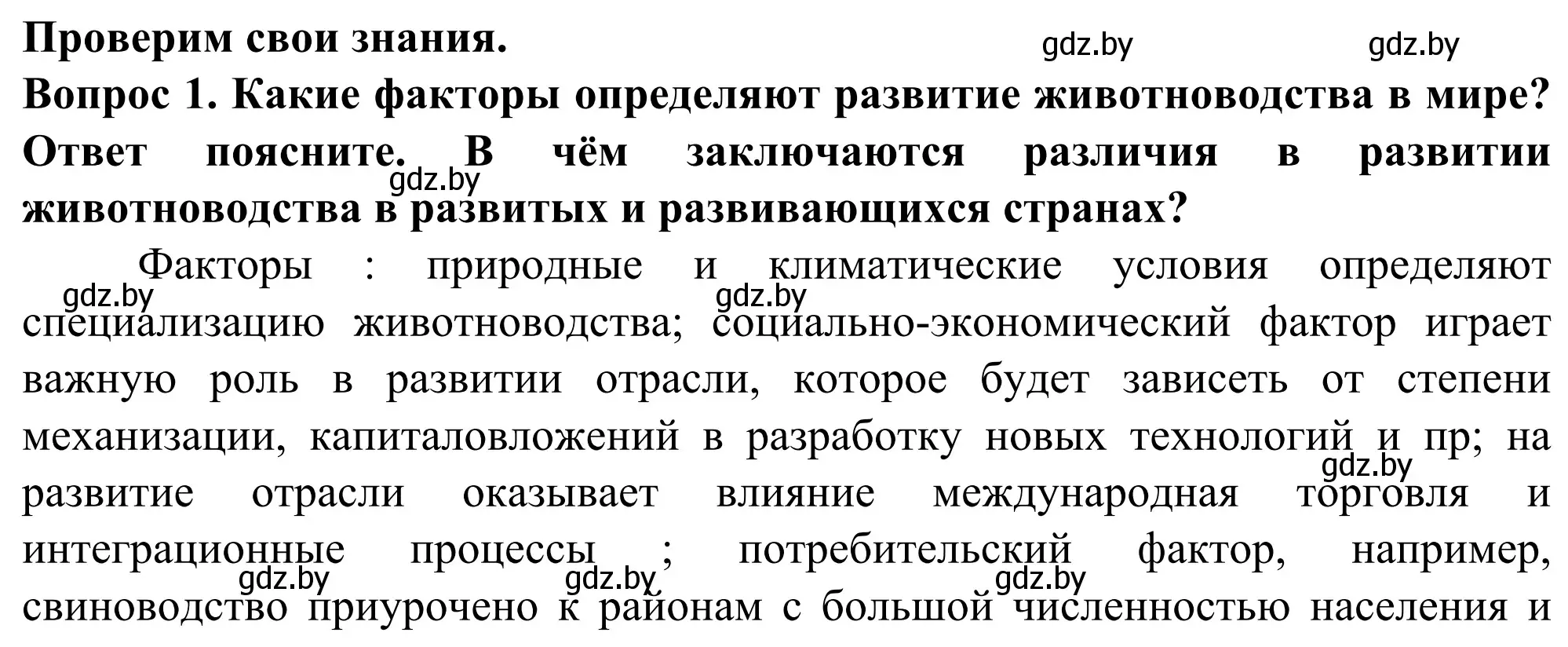 Решение  Проверим свои знания (страница 132) гдз по географии 10 класс Антипова, Гузова, учебник