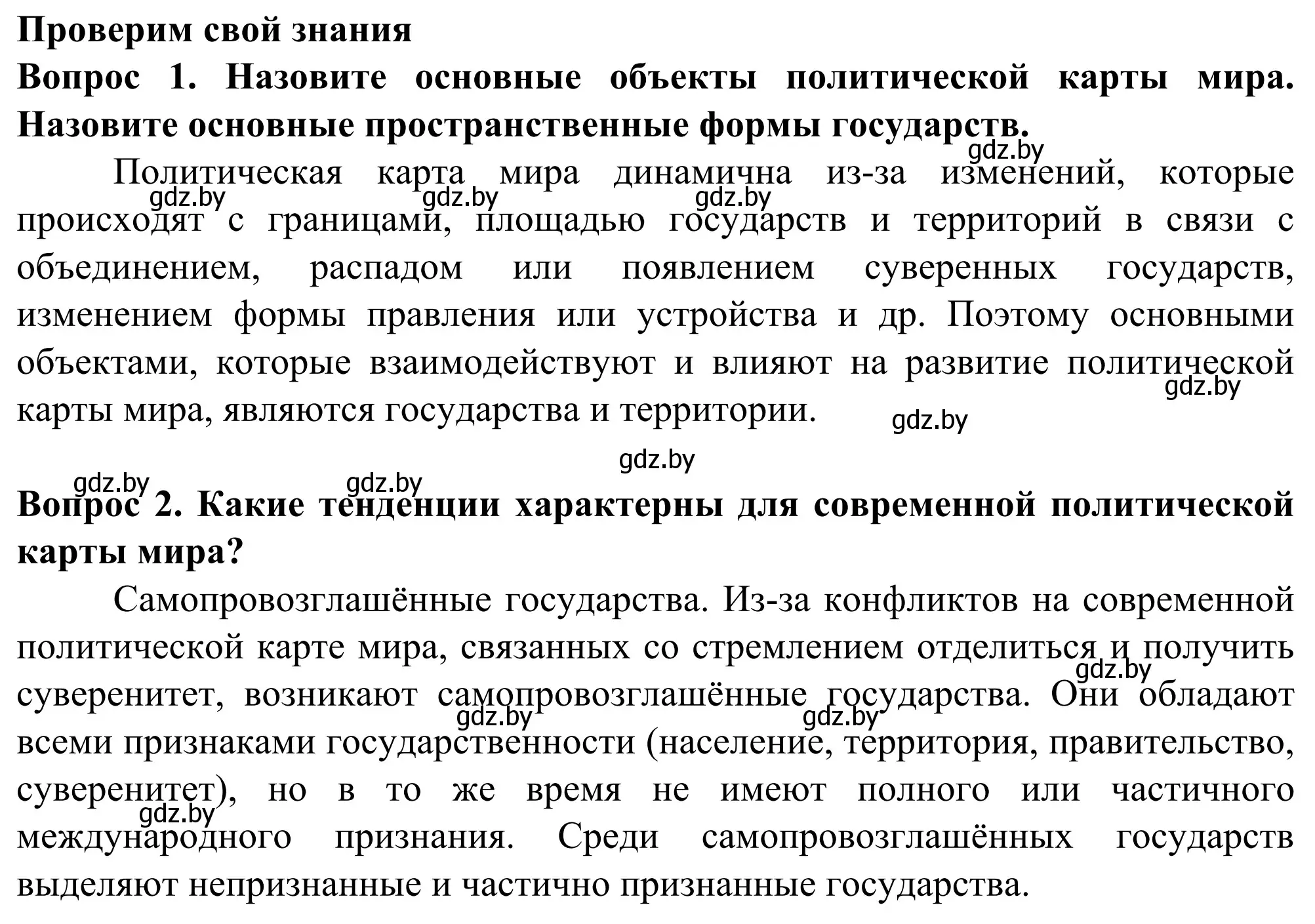 Решение  Проверим свои знания (страница 20) гдз по географии 10 класс Антипова, Гузова, учебник