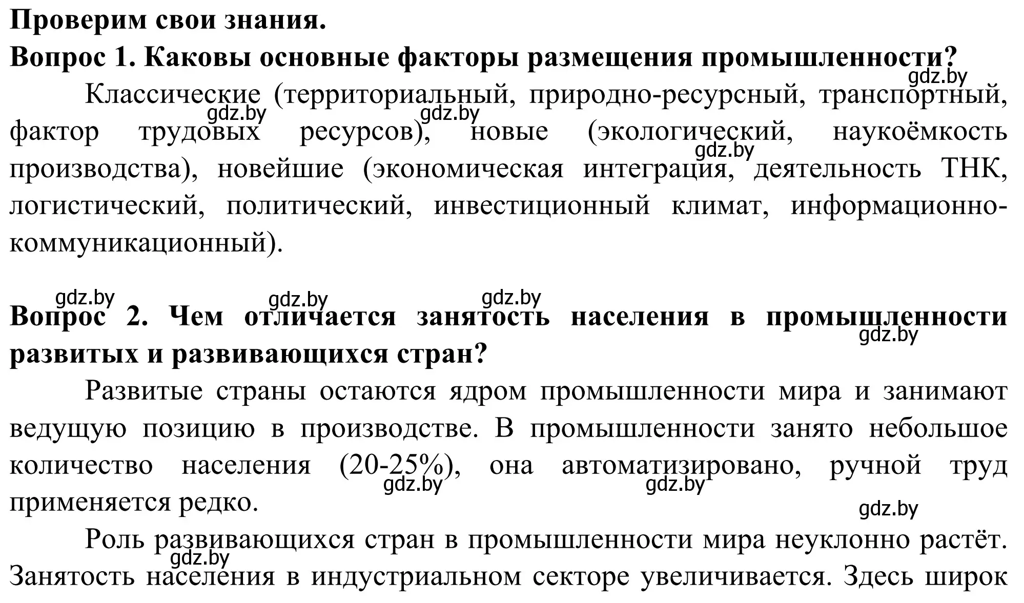 Решение  Проверим свои знания (страница 138) гдз по географии 10 класс Антипова, Гузова, учебник